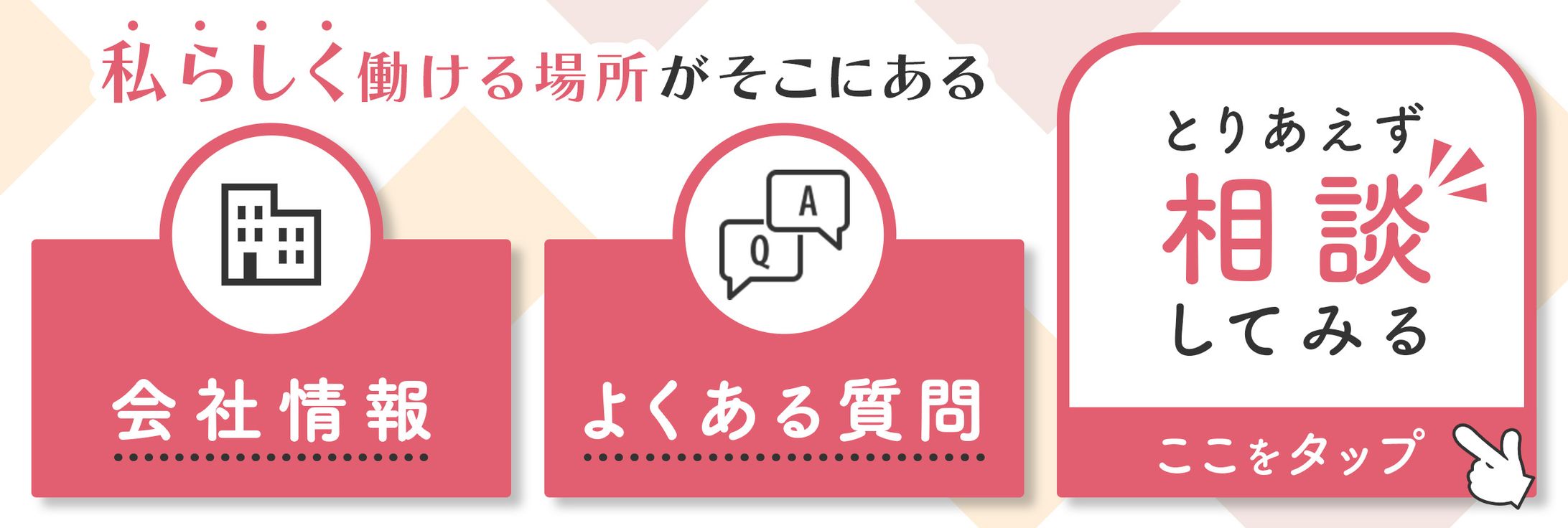 【リッチメニュー】求人事業 公式LINE-1