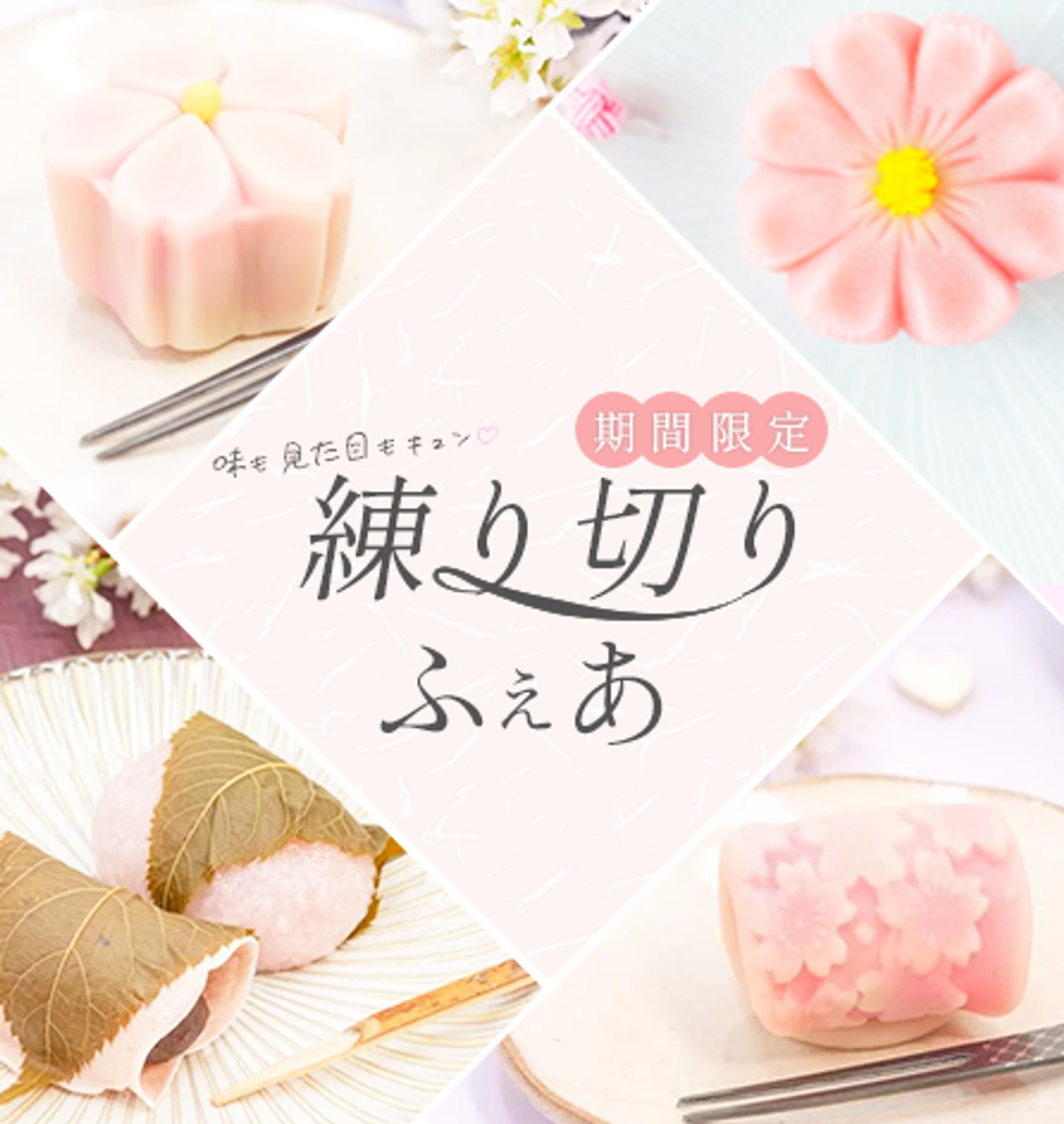 練り切りフェア　バナー-1