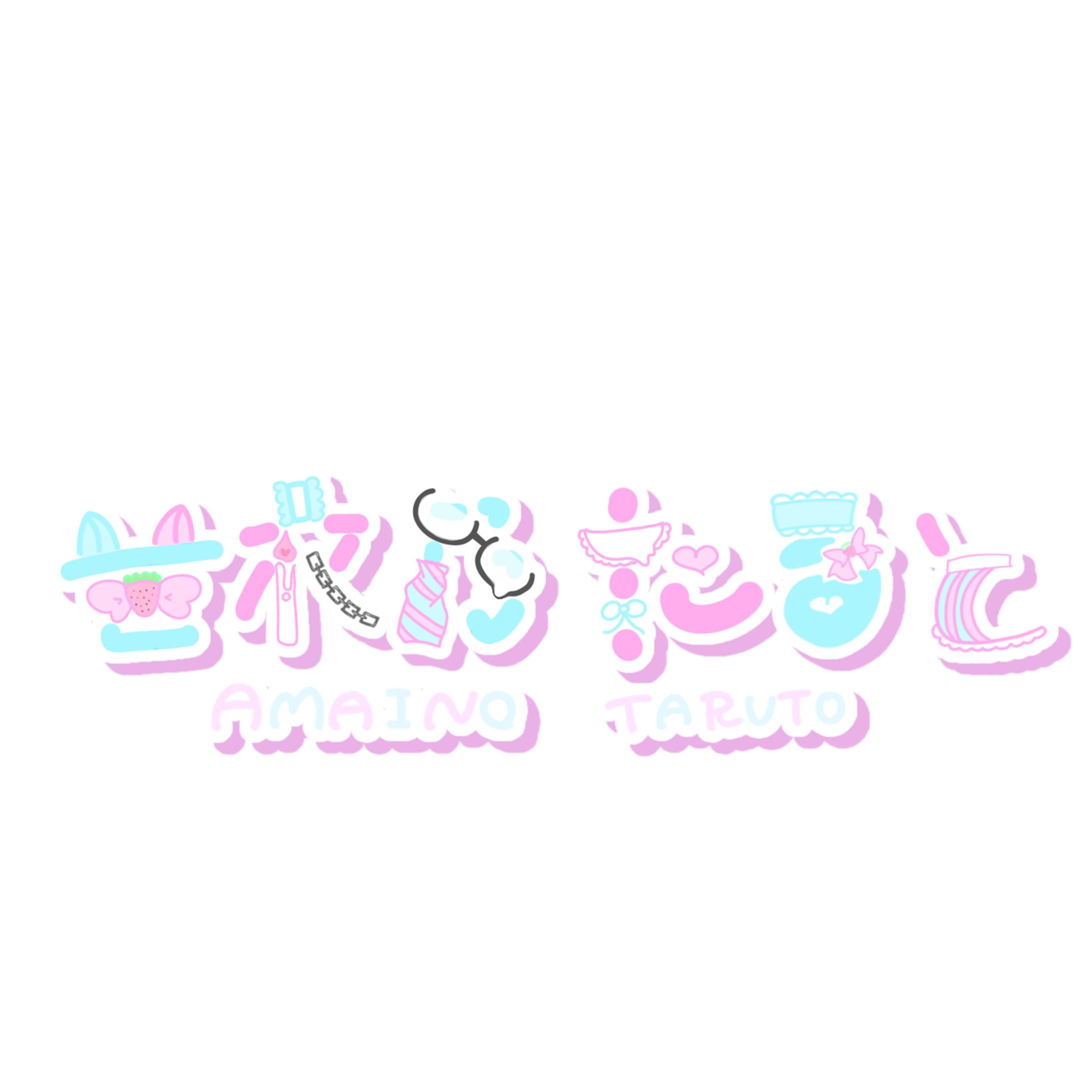 甘衣乃たると様-1