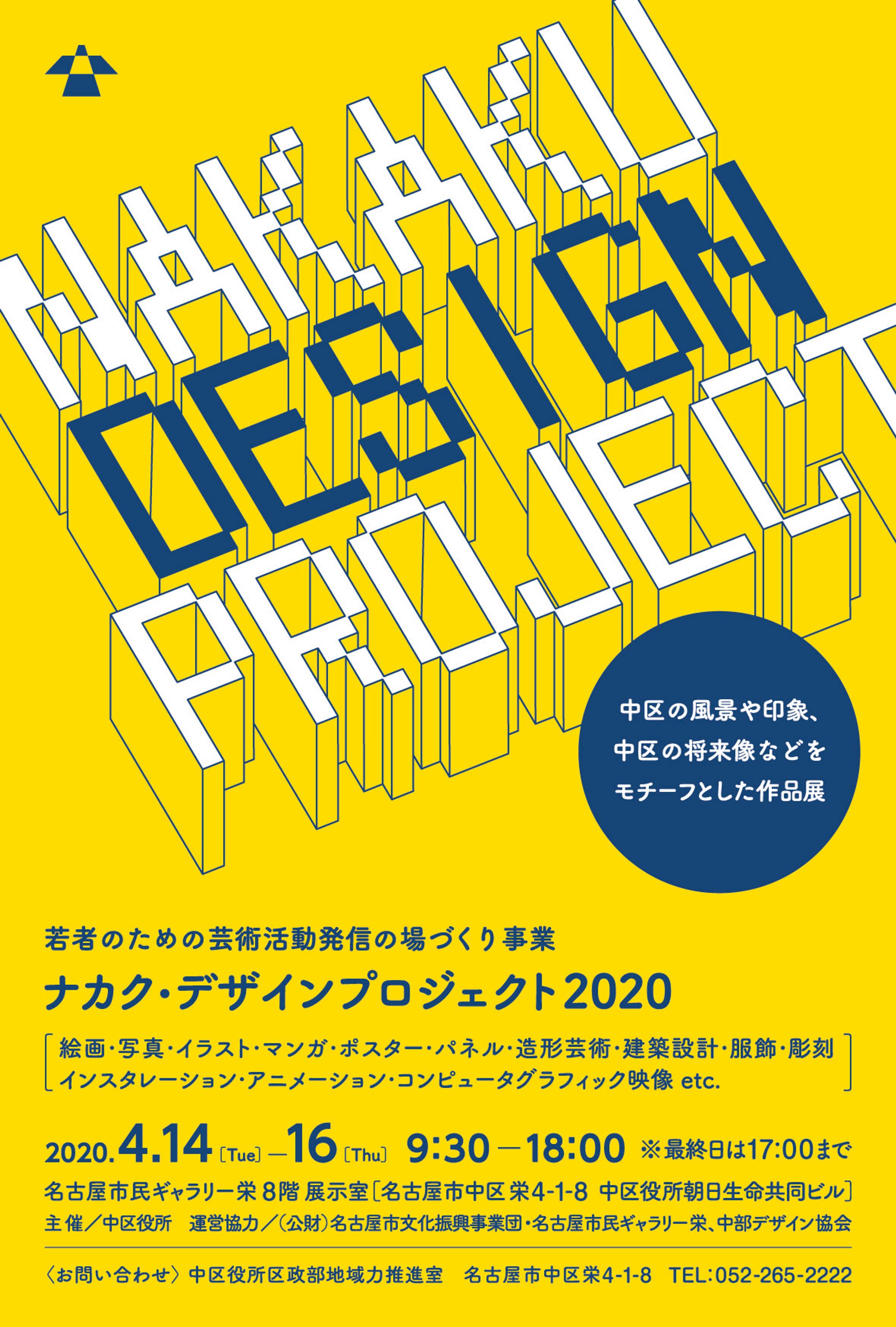【DM】ナカク・デザインプロジェクト2020-1