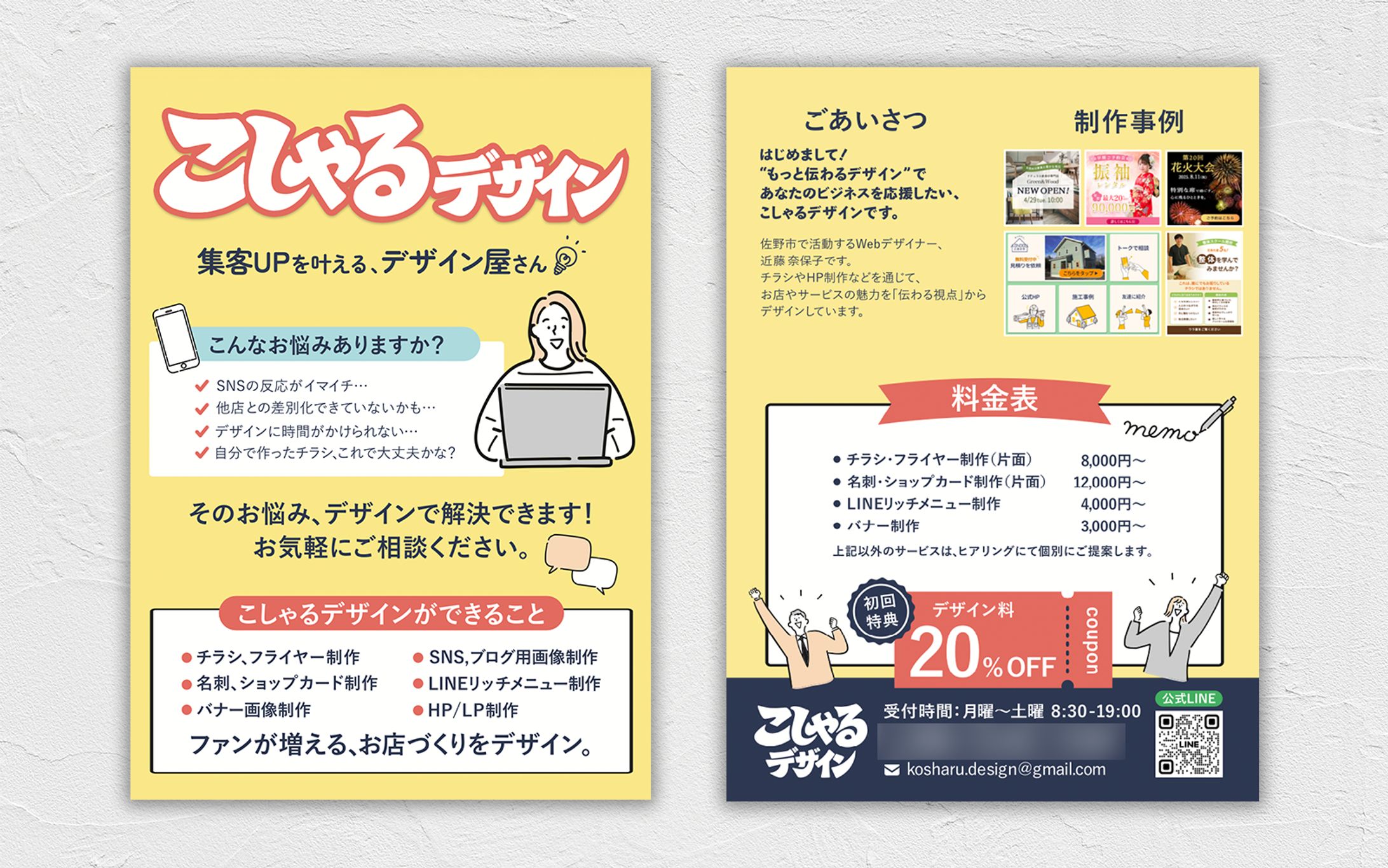 【チラシ】自社宣伝用-1