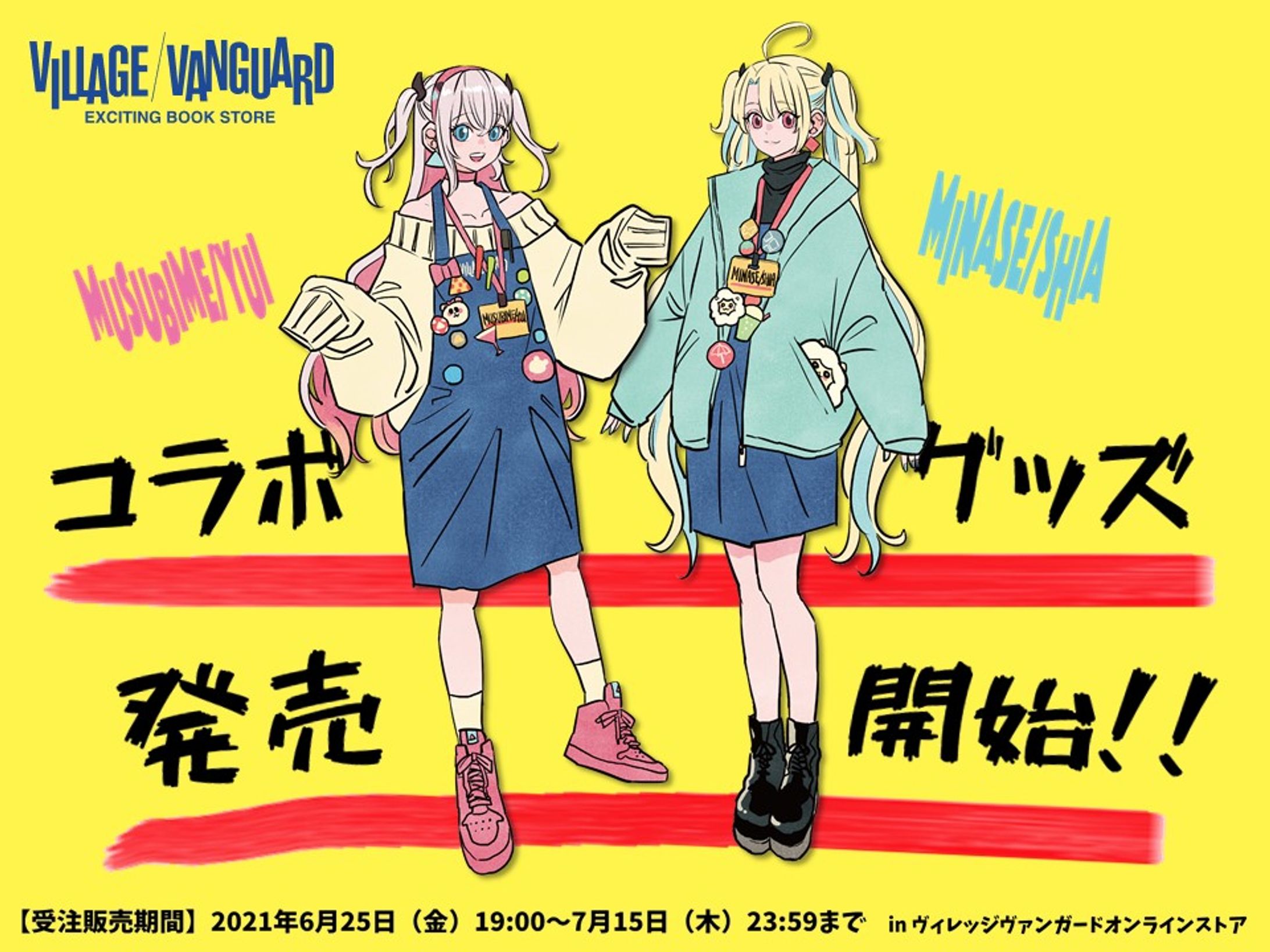 「ヴィレッジヴァンガード」限定コラボグッズ発売-1