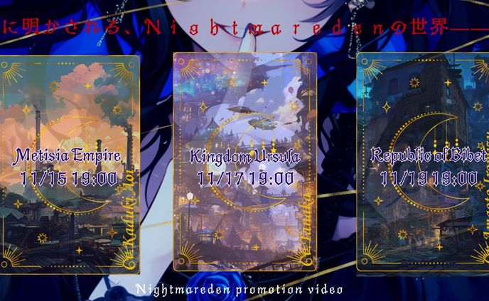 Nightmareden 世界観PV予告画像