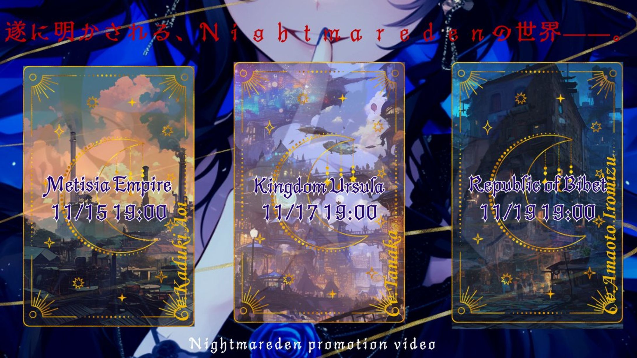 Nightmareden 世界観PV予告画像-1