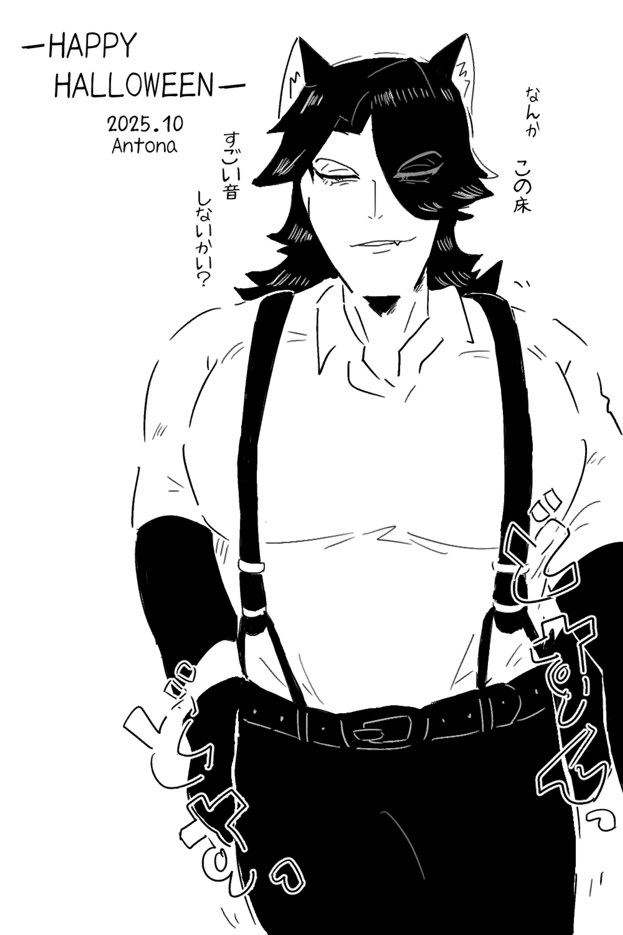 狼男アントナ-1