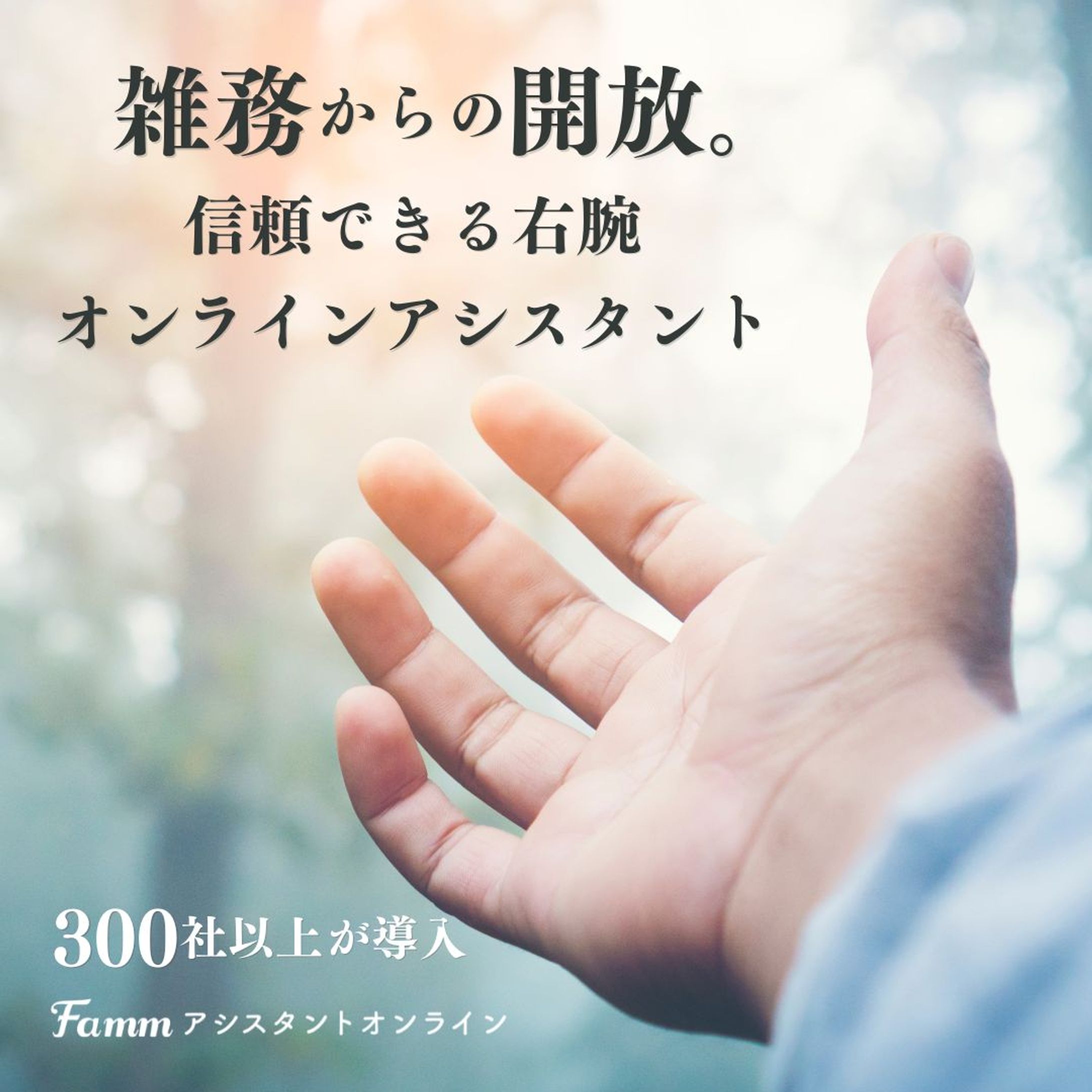 オンラインアシスタント バナー-1