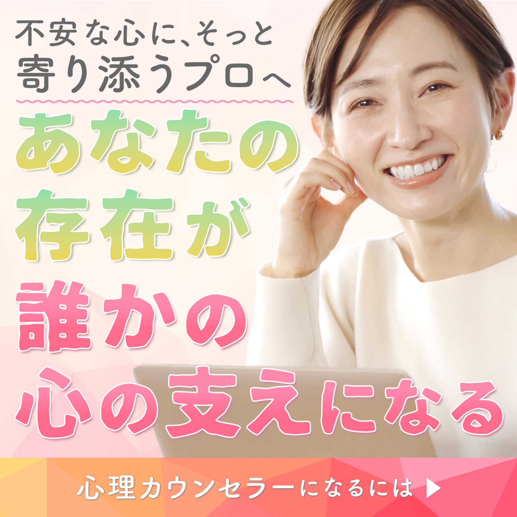 バナー：カウンセラースクール-1