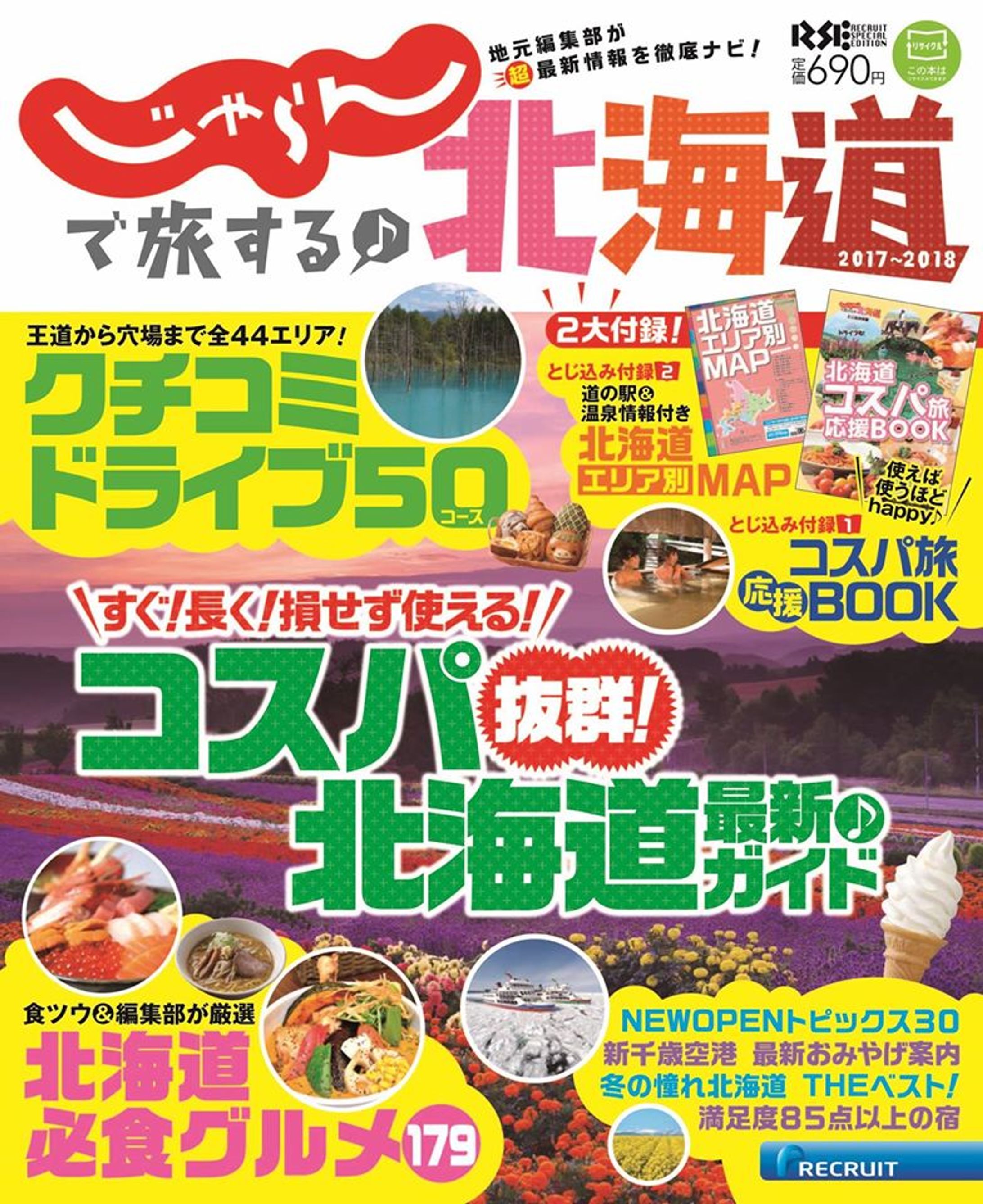 「北海道じゃらん」パートナー企業(執筆・取材・写真撮影)-1