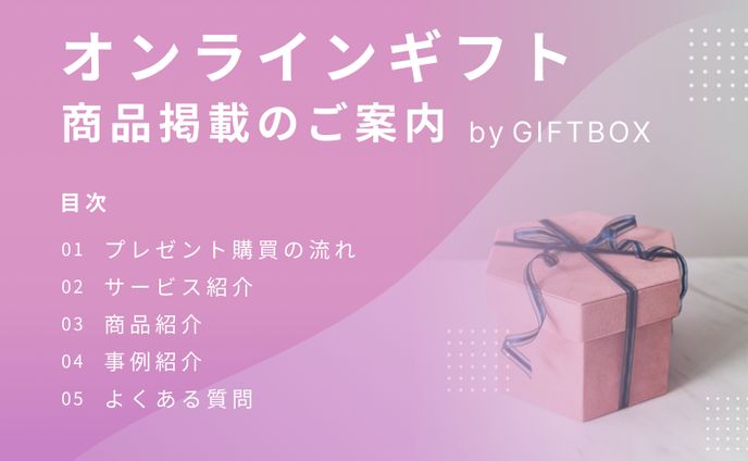営業資料（架空）