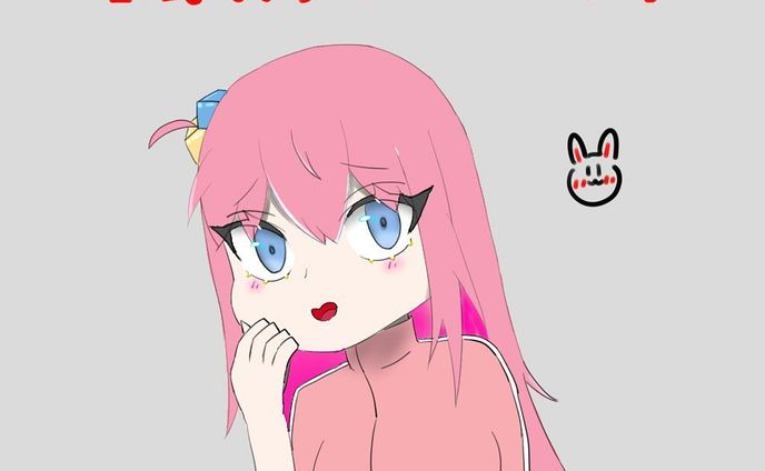 #illustration 
#illust 
#ぼっちざろっく 
#後藤ひとり 
#ぼっち・ざ・ろっく 
#ぼっちちゃん 
#絵柄が好みって人にフォローされたい