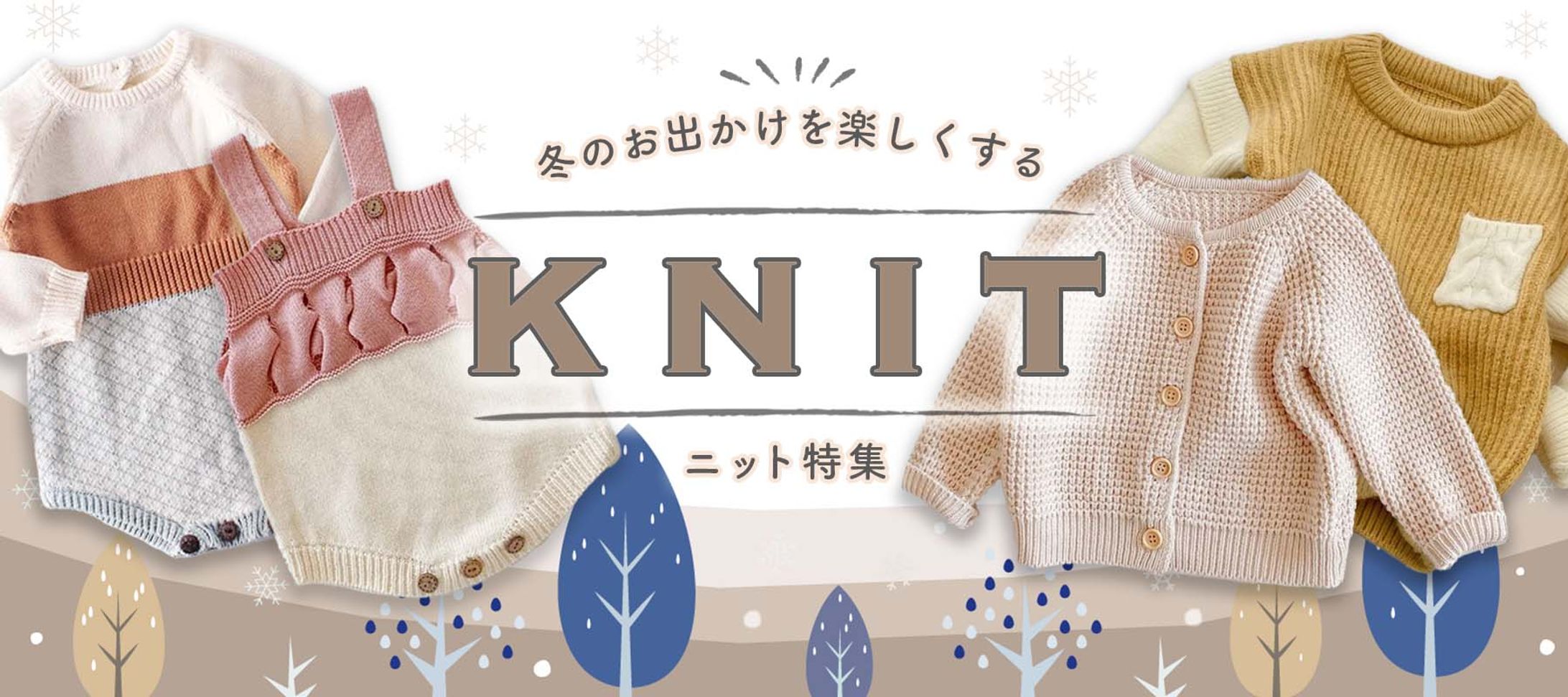 子供服ニット特集-1
