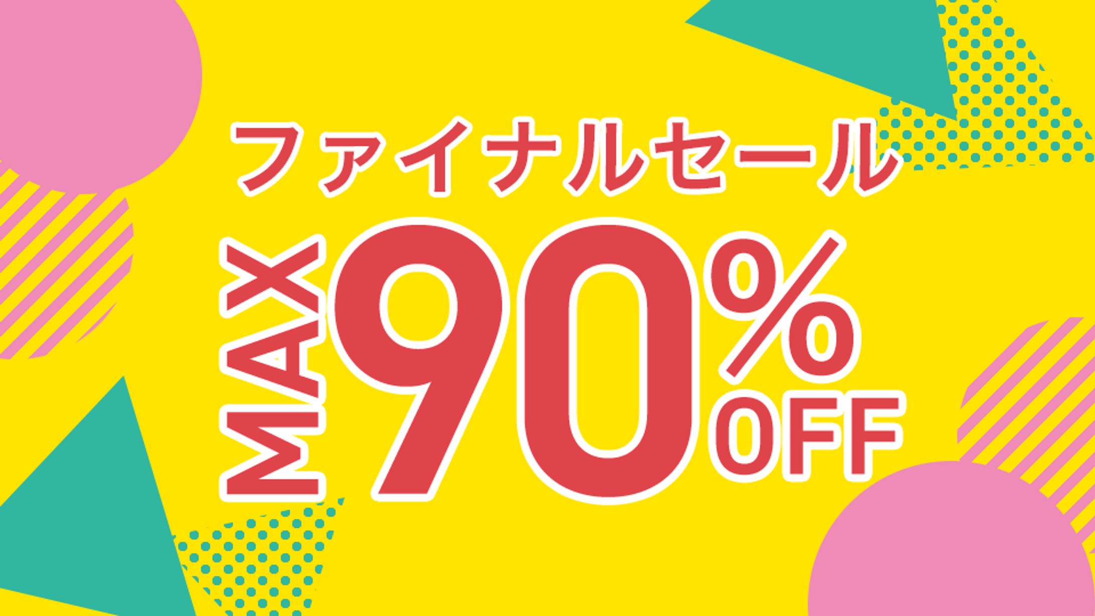 架空のECサイトのセールバナー-1