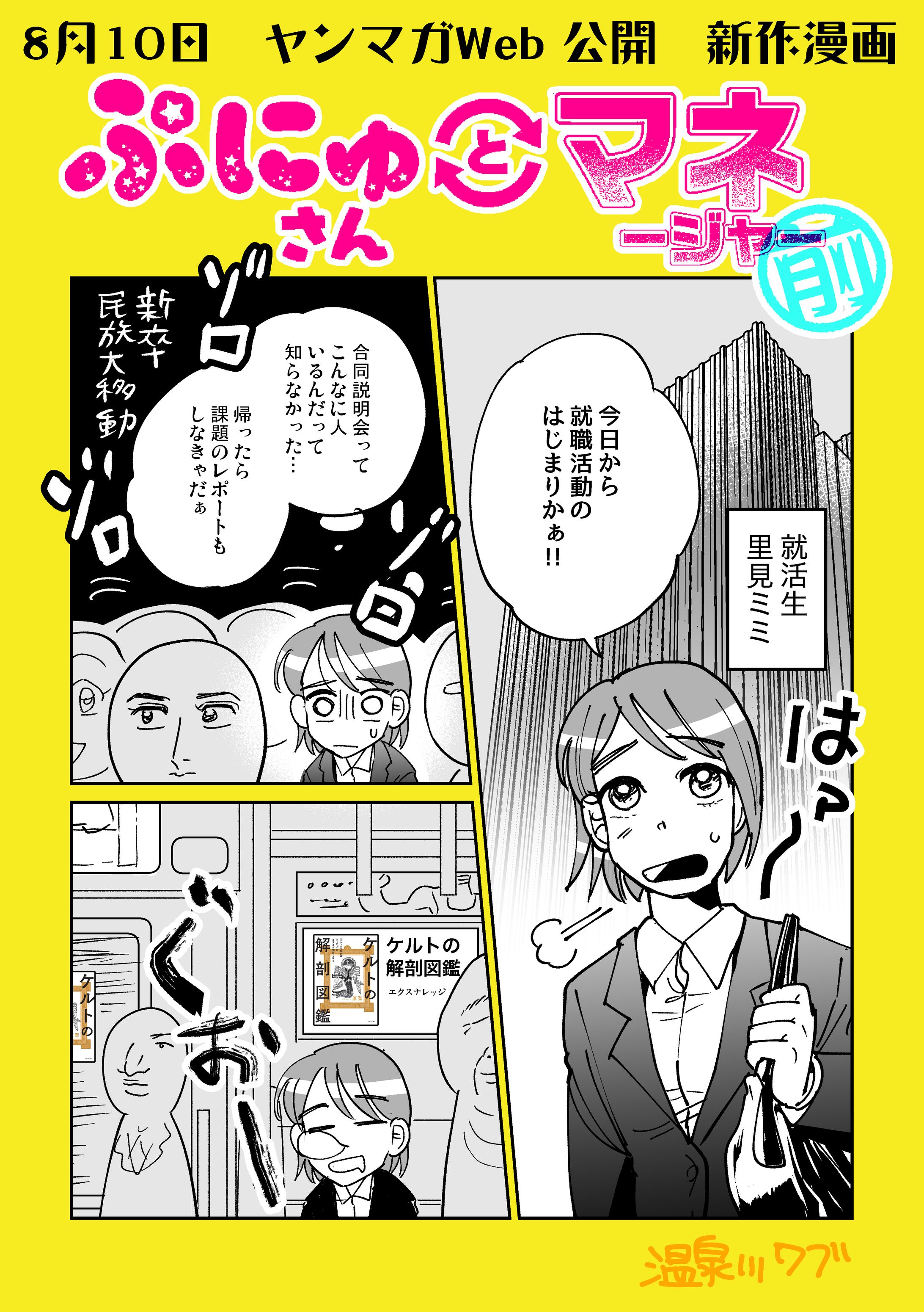 ぷにゅさんとマネ・告知漫画-1