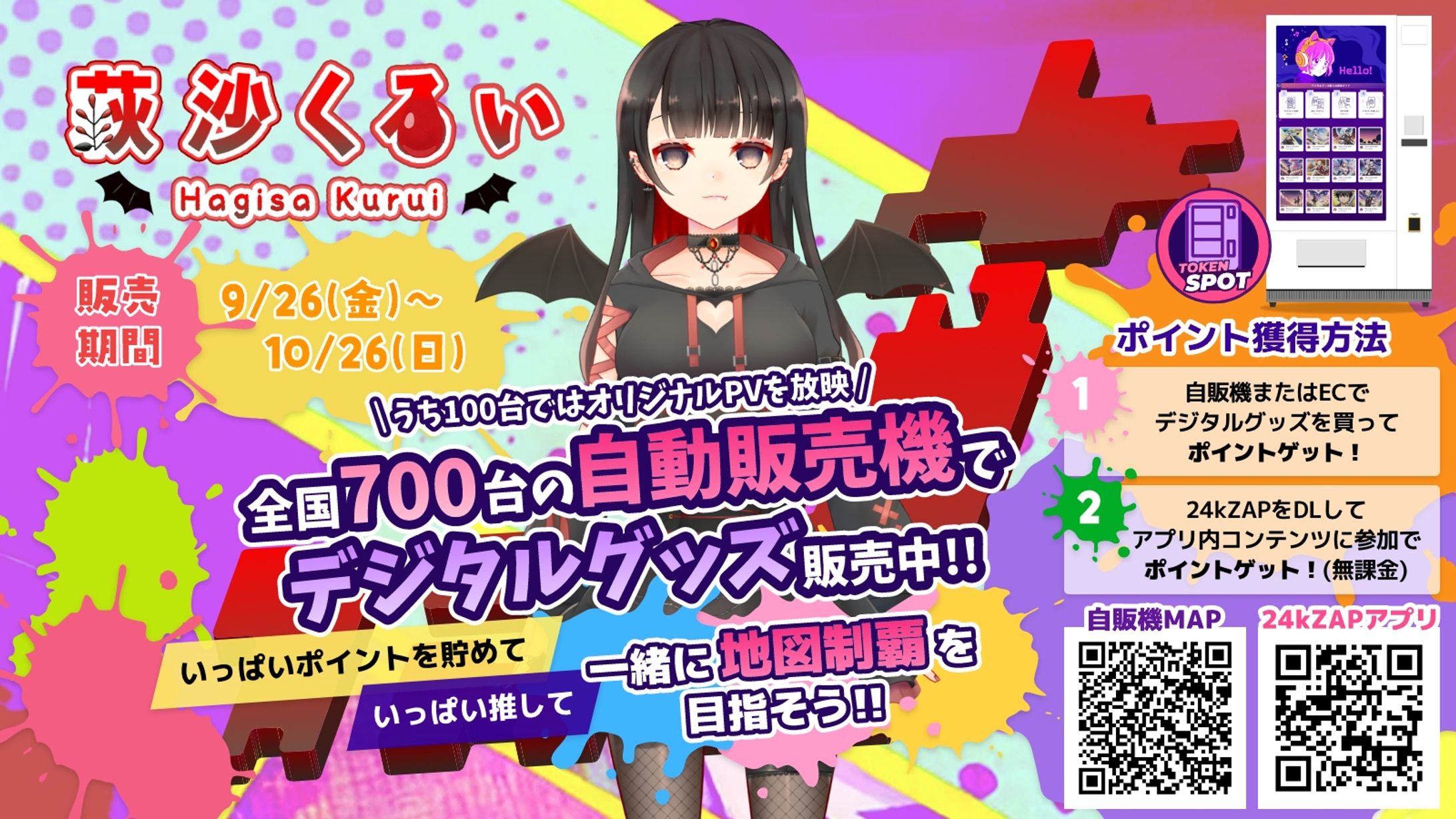 TOKENSPOT様より「自販機デジタルグッズ」-1