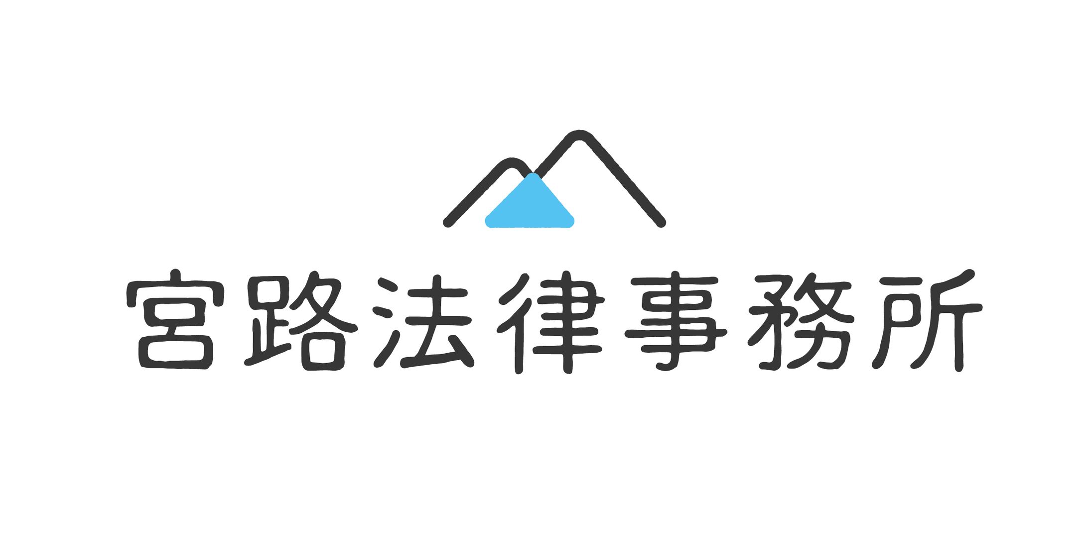 宮路法律事務所様　ロゴデザイン-1