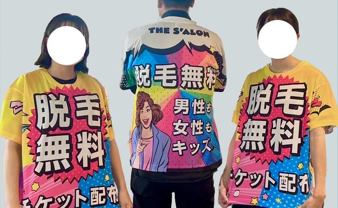 脱毛サロン Tシャツ