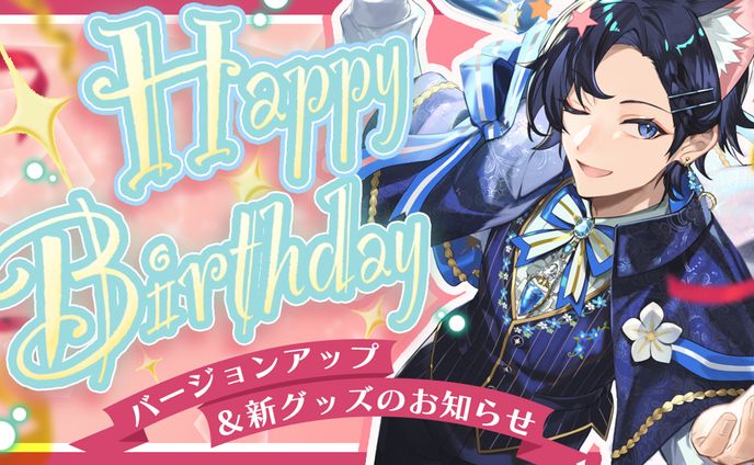 ぶろすとむ様　誕生日サムネイル2025