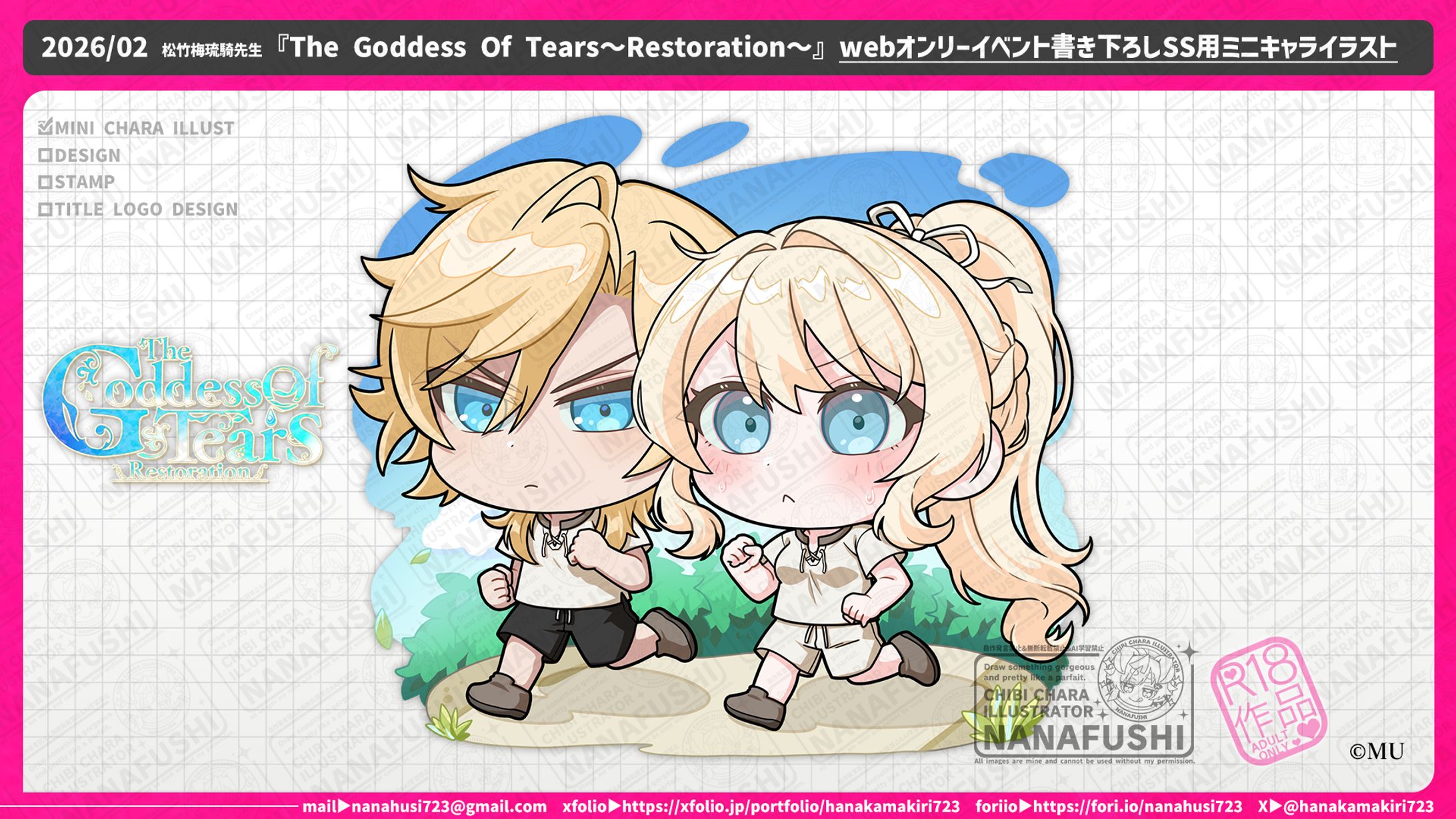 【企業案件】松竹梅琉騎様/webオンリーイベント用書き下ろしSS用ミニキャライラスト-1