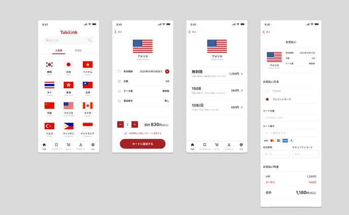SIMの販売アプリ