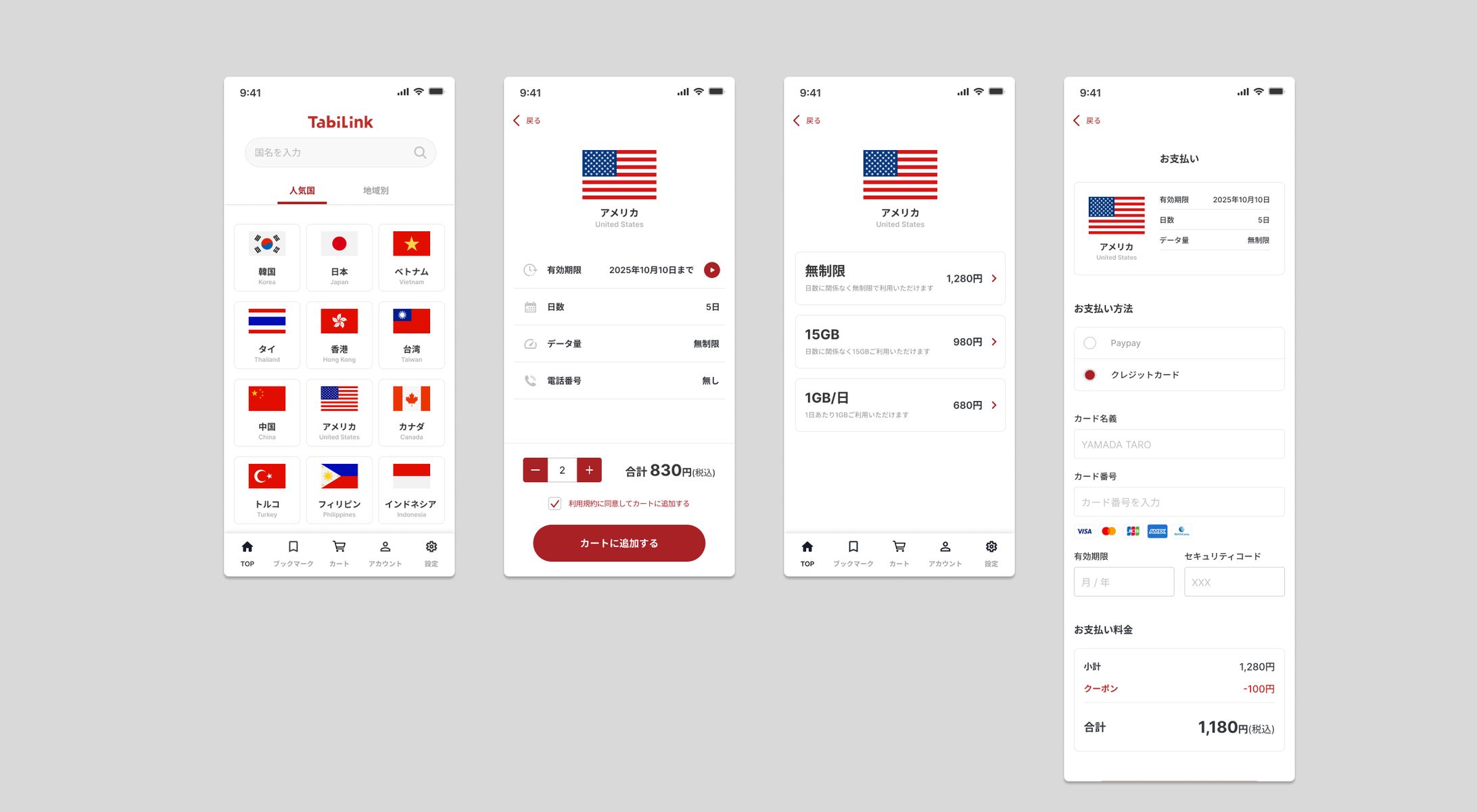 SIMの販売アプリ-1