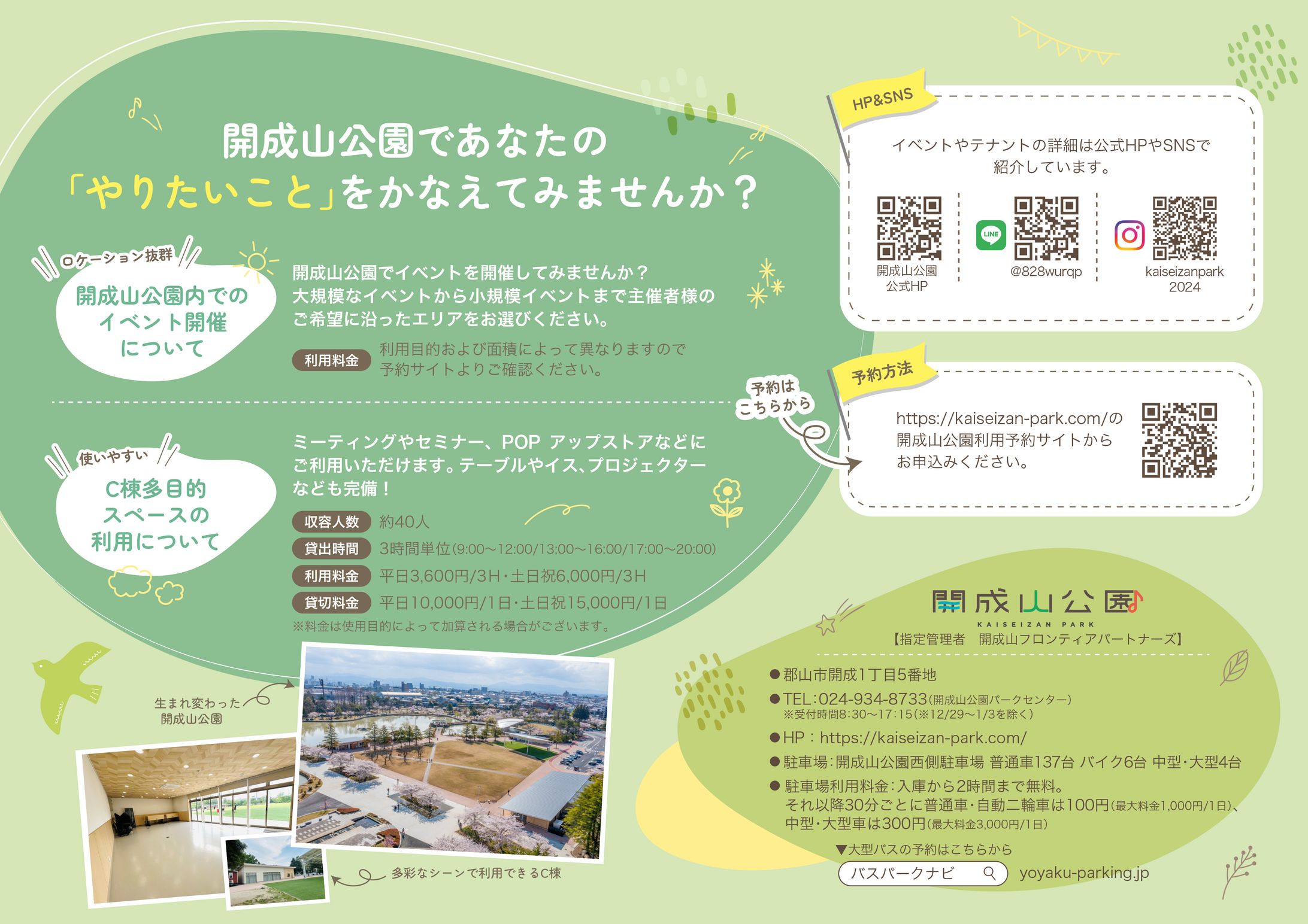 『開成山公園』フライヤー(裏面)-1