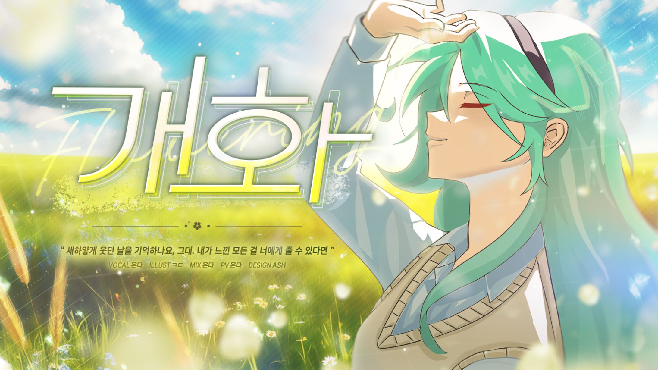 Thumbnail Design [개화]-1