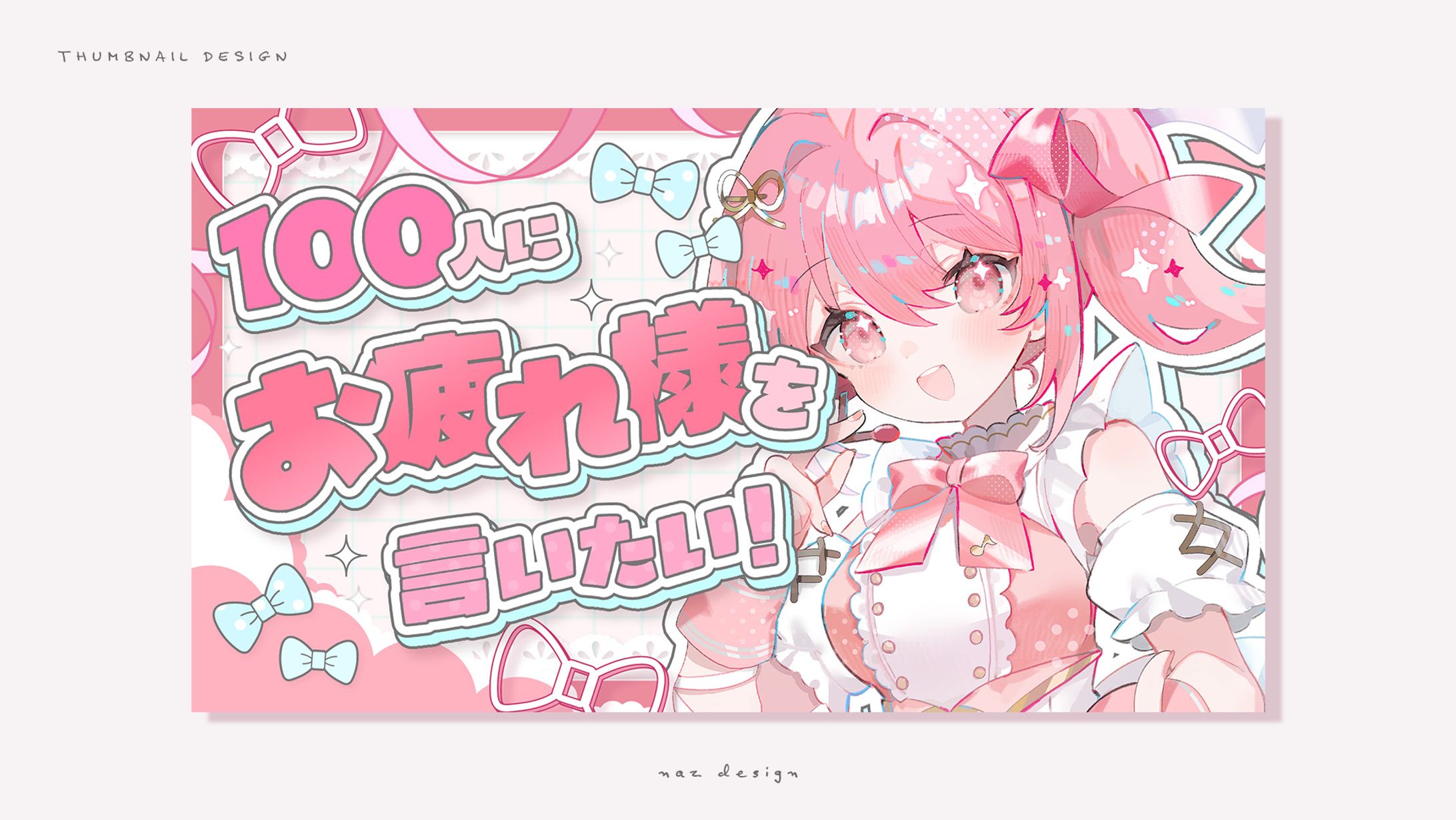 愛咲遊歌様🌱サムネイル・テンプレート-1