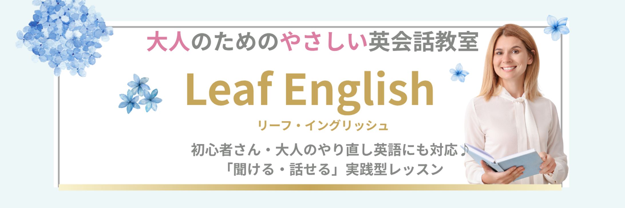 Xヘッダー Leaf English-1