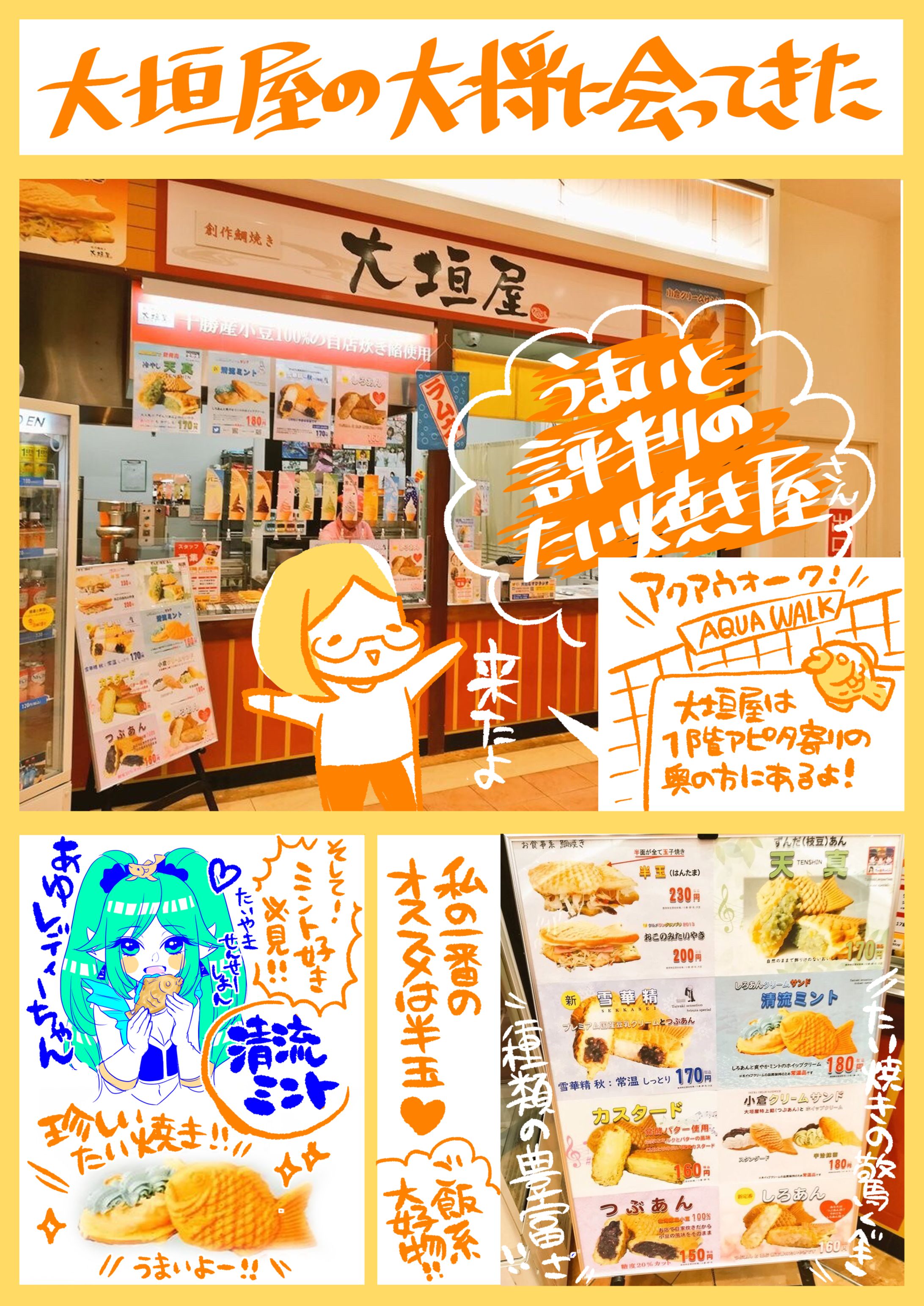 【漫画】創作たいやき大垣屋-1