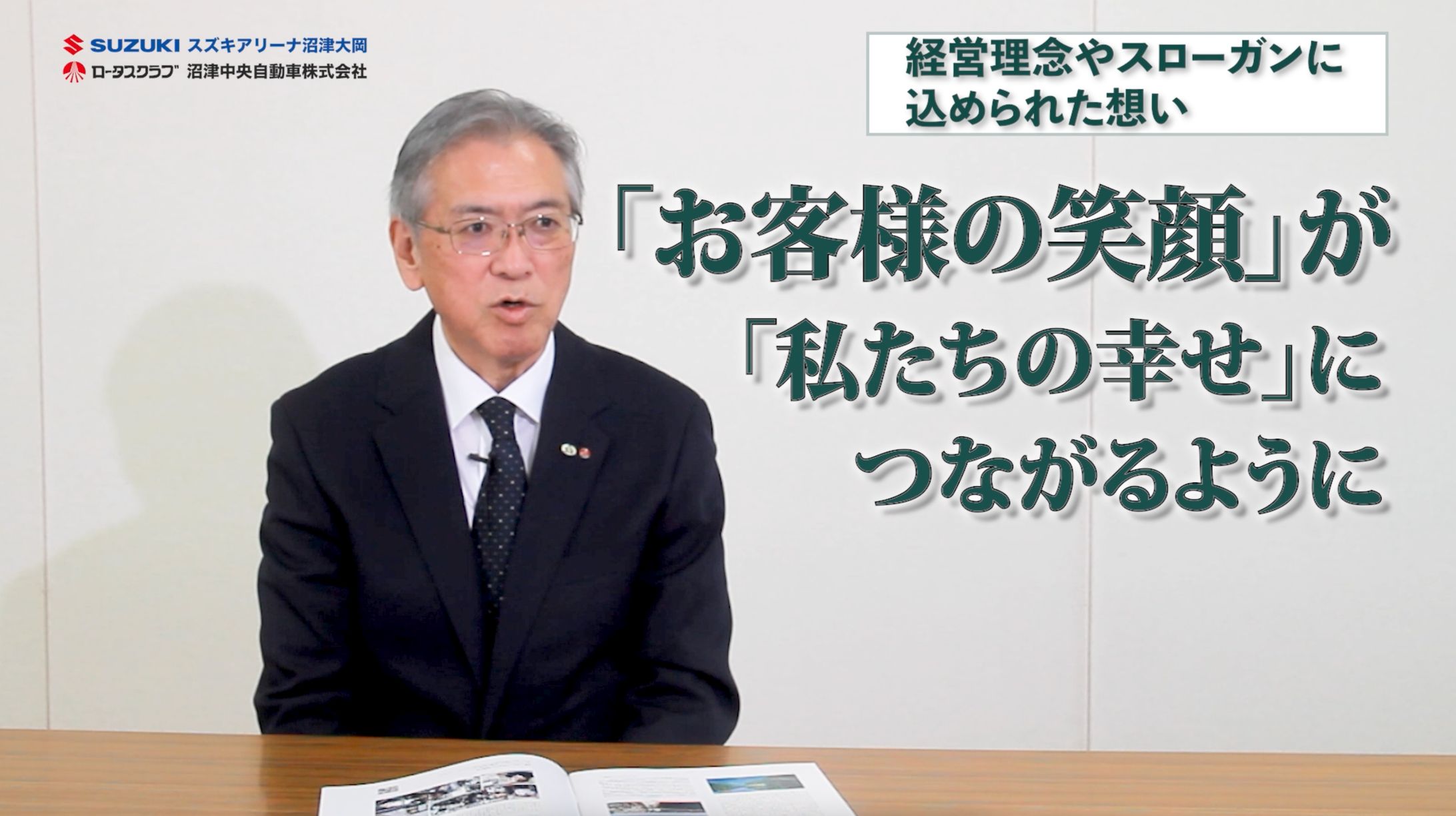 経営者インタビュー動画-1