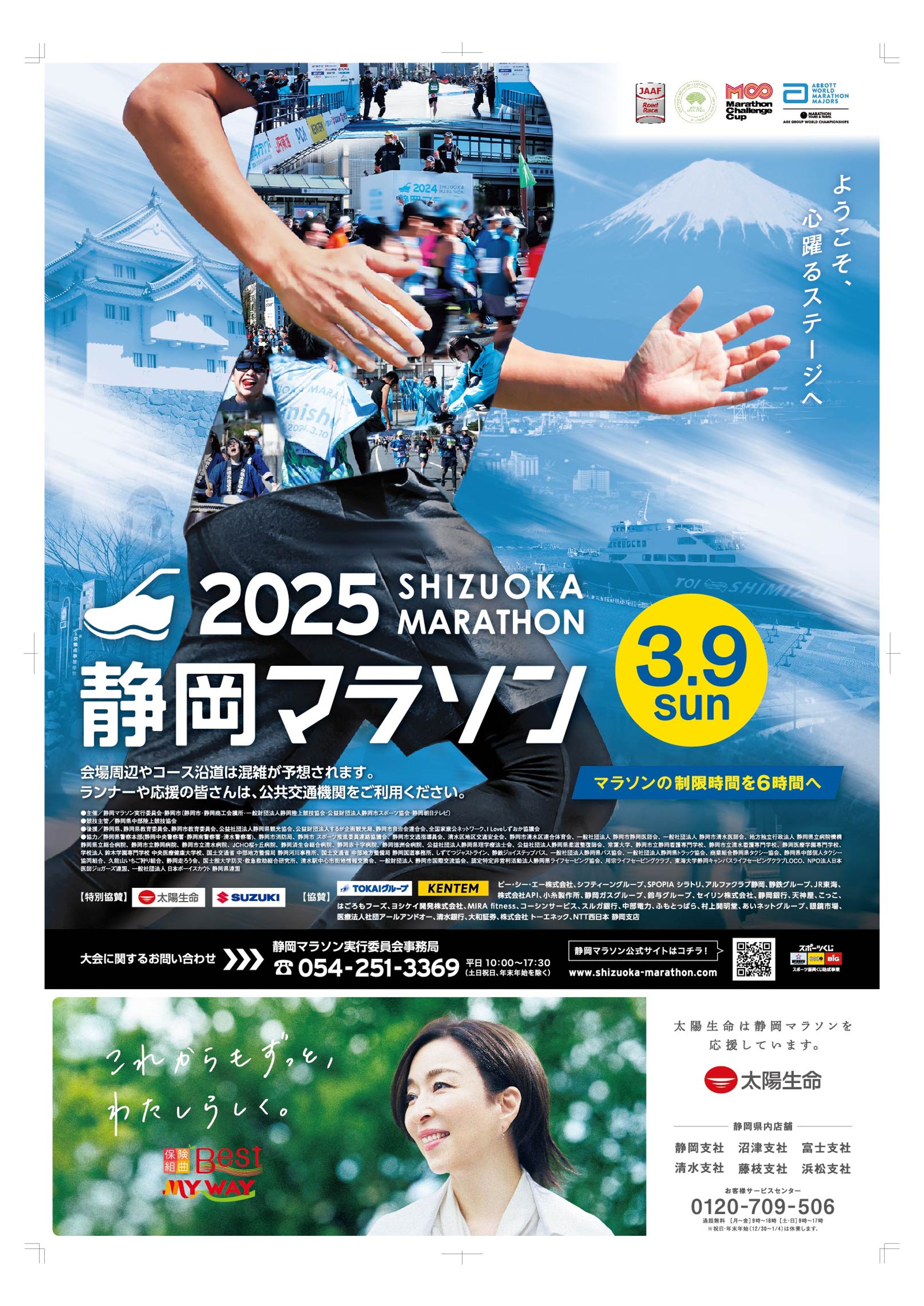 静岡マラソン2025　ポスター-1
