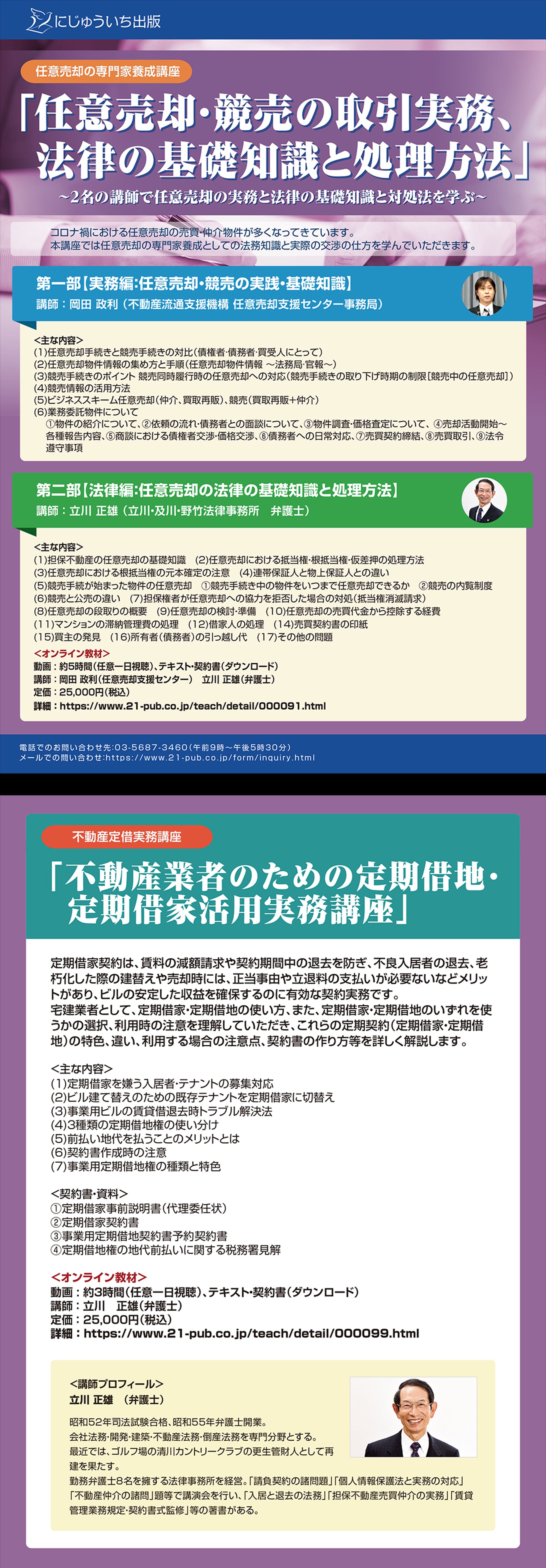 株式会社にじゅういち出版：任意売却の専門家養成講座-1