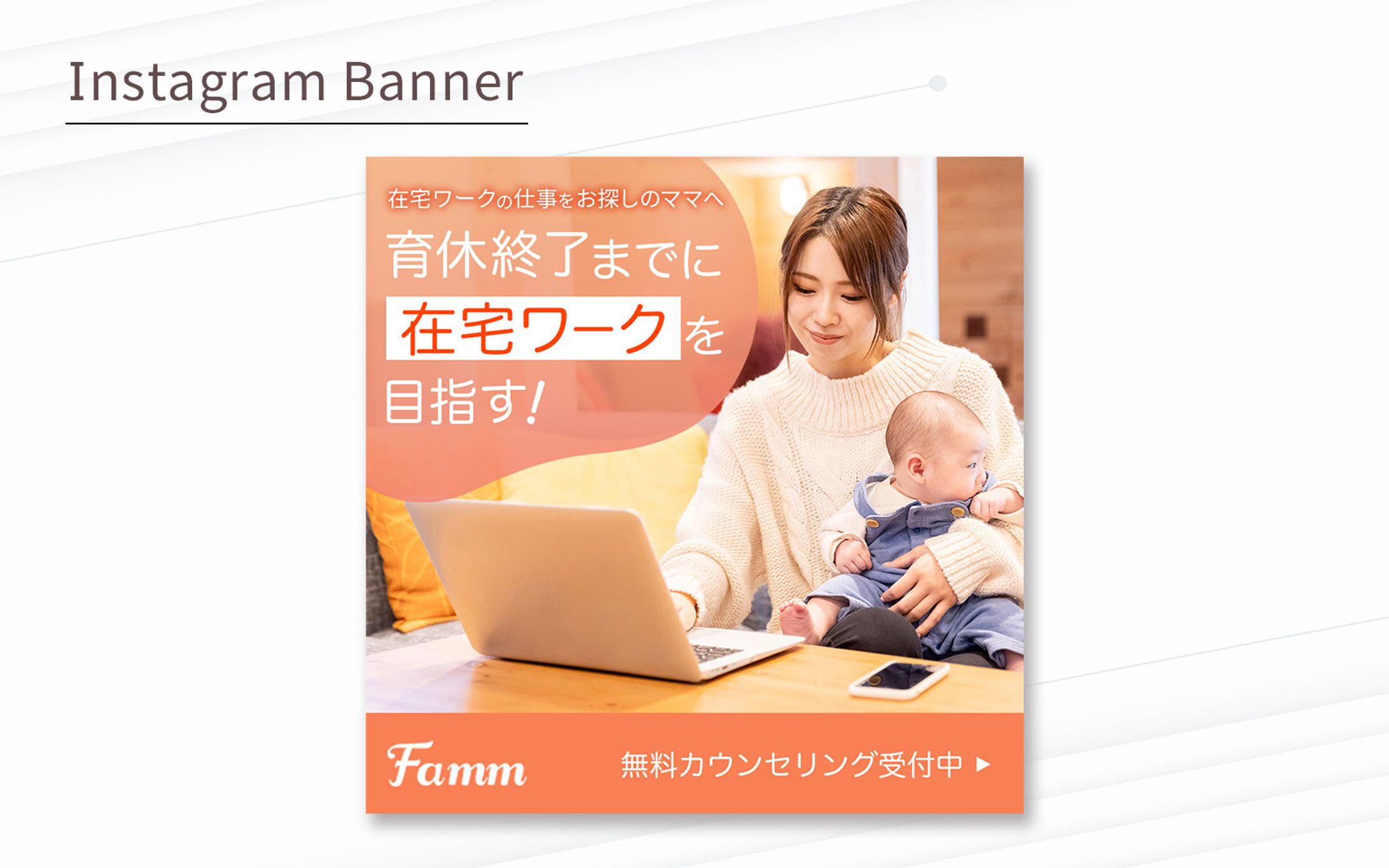 【famm 架空案件】webデザイナー募集の広告バナー-1