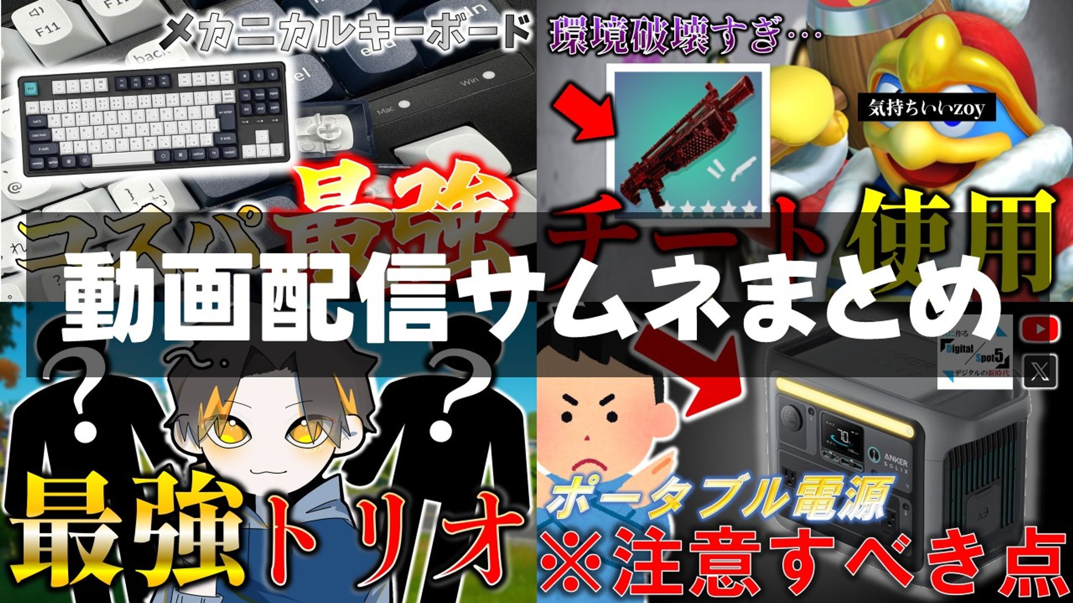 サムネまとめ-1