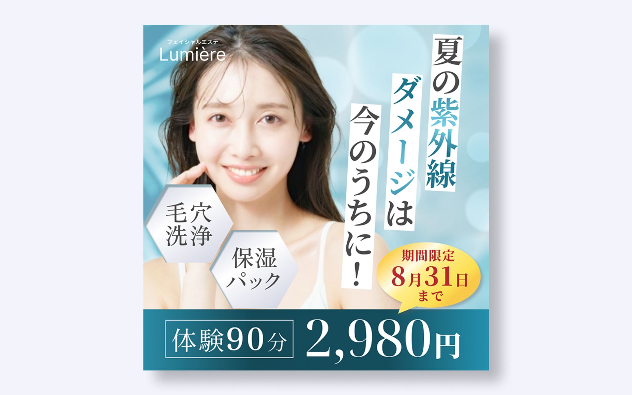 【バナー】フェイシャルエステ-1