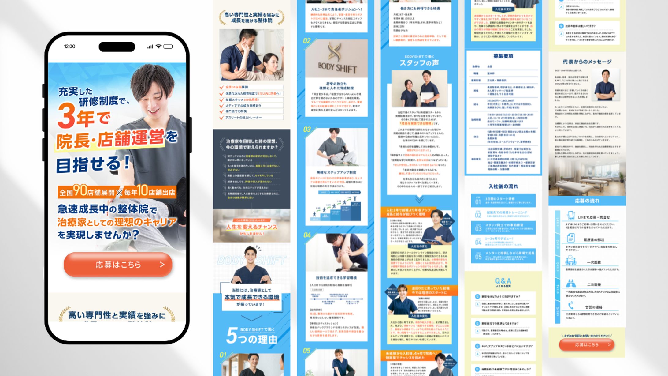 【LP】整体院求人用-1