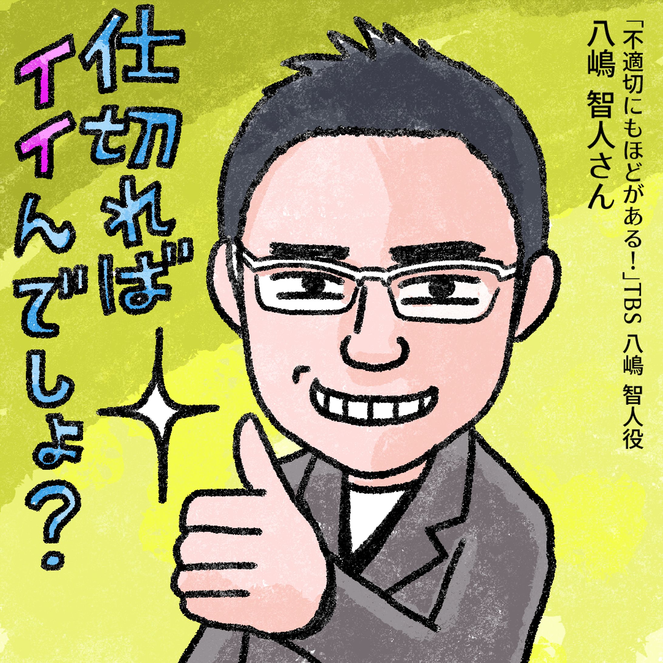 20240210矢島さん不適切 003-1