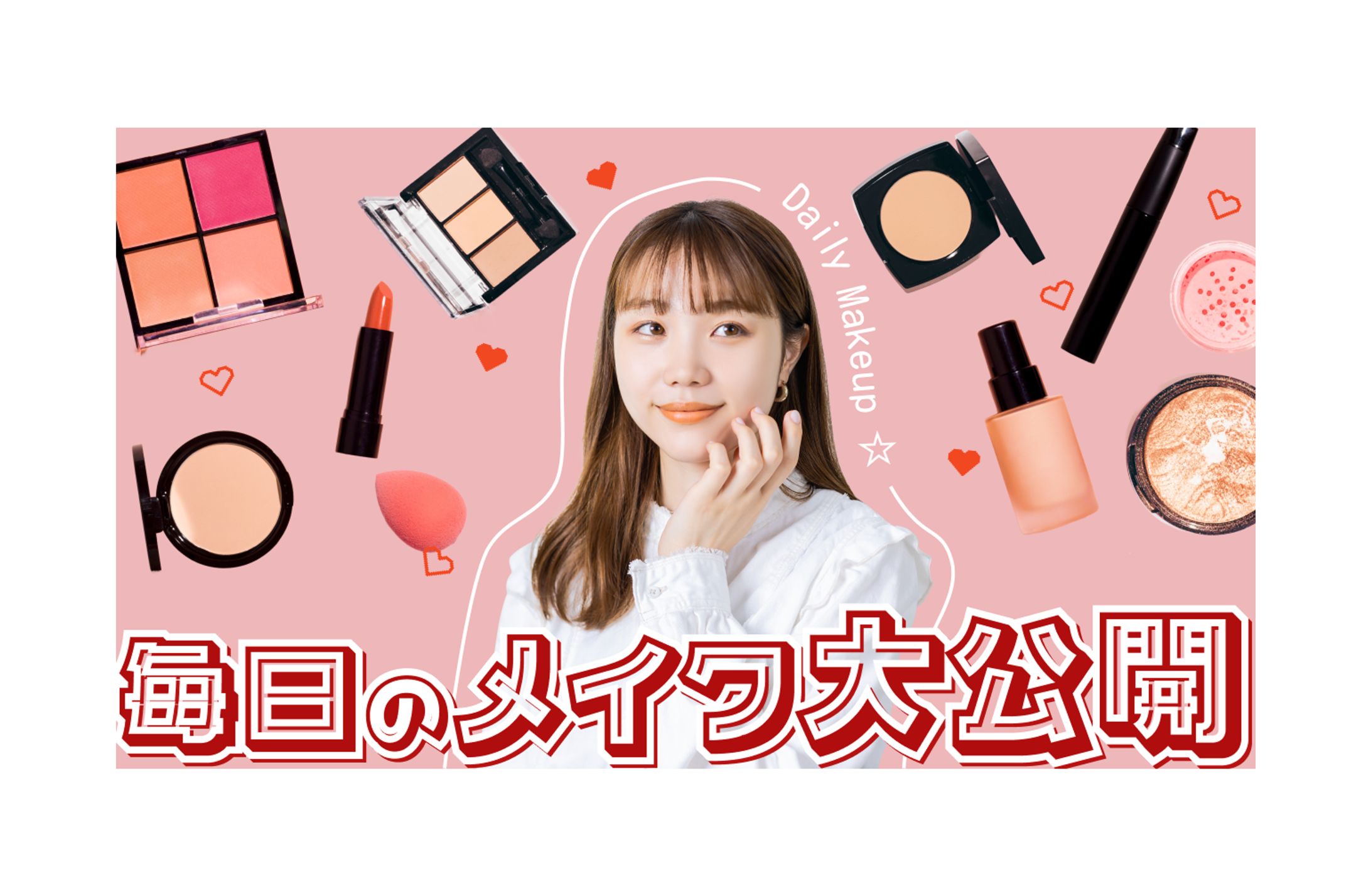 【バナー】メイクチャンネル-1