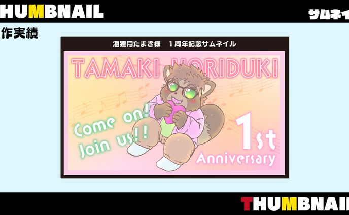 THUMBNAIL / サムネイル