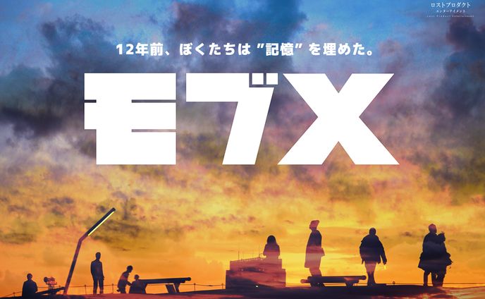 マーダーミステリー「モブX」