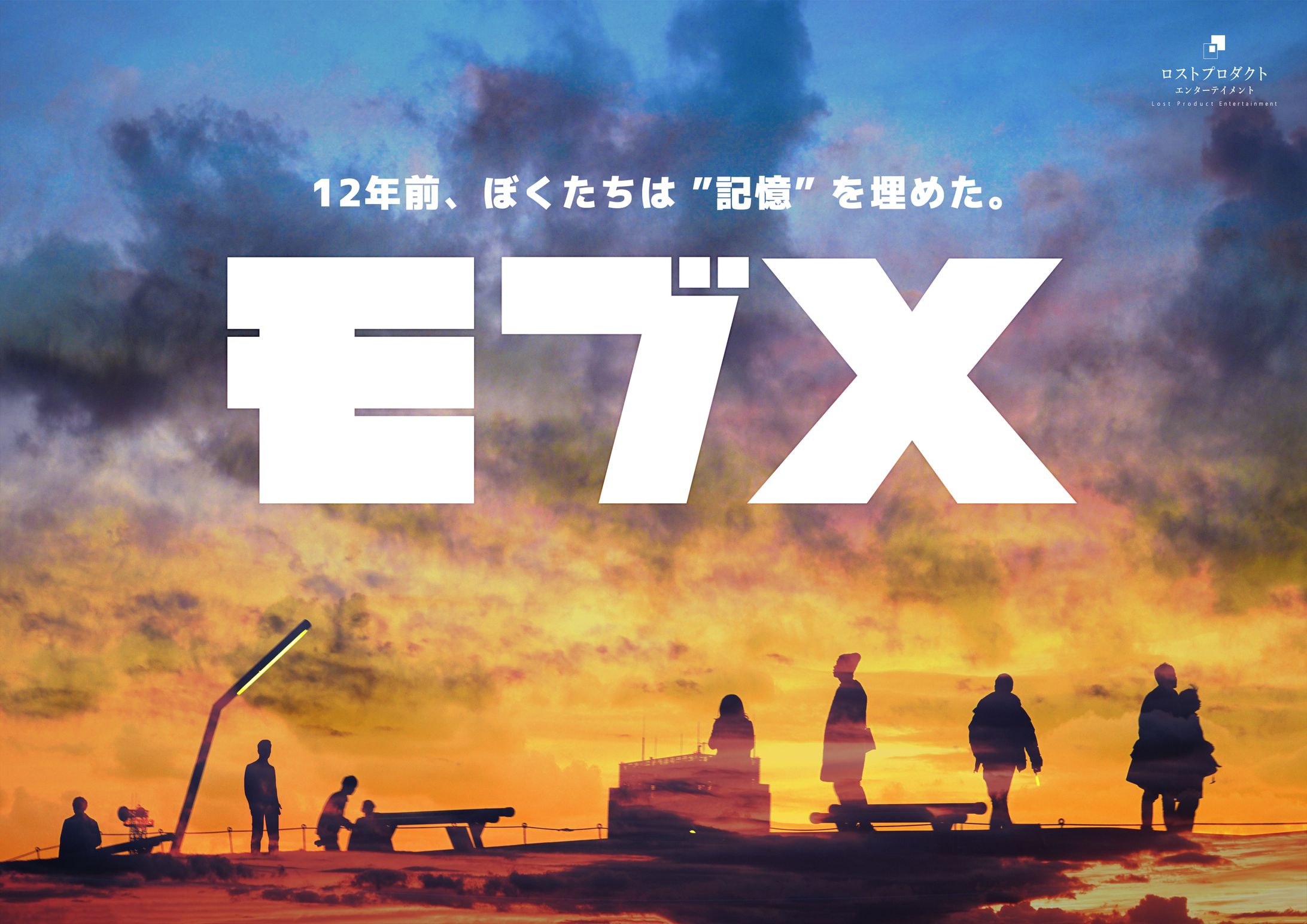 マーダーミステリー「モブX」-1