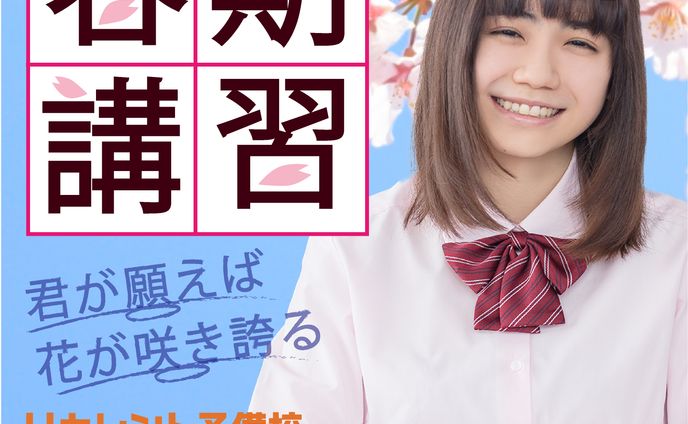 春期講習バナー女子学生（修正版）