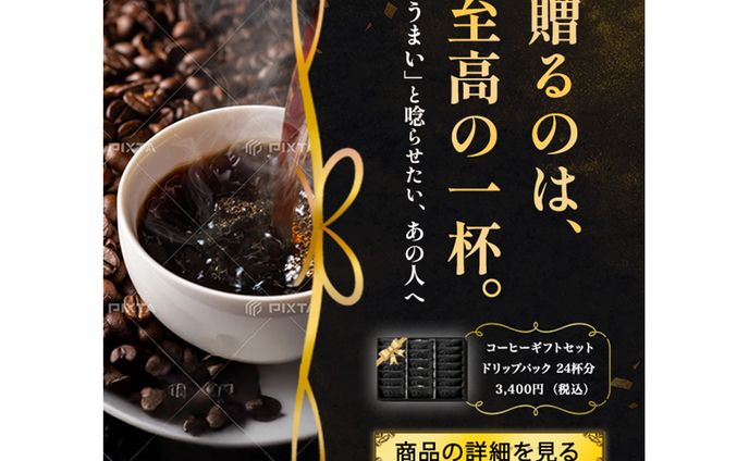 【高級感】コーヒーギフト