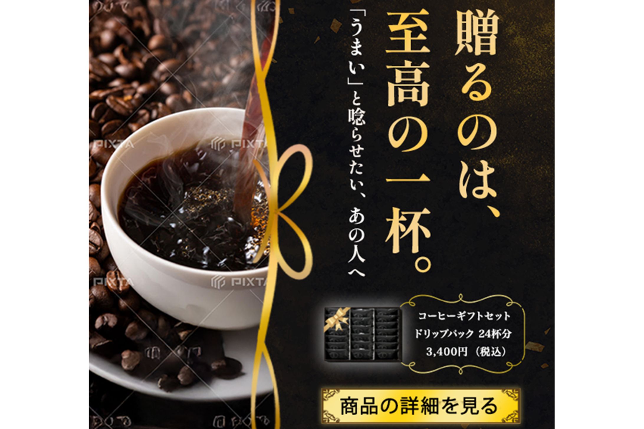 【高級感】コーヒーギフト-1
