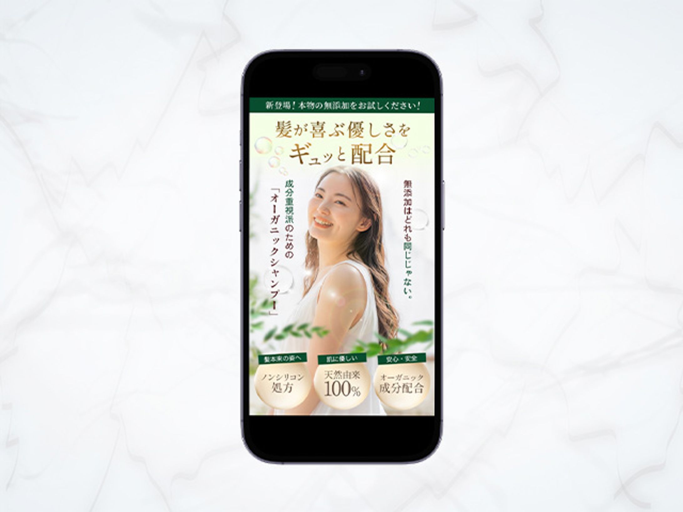 オーガニックシャンプーLPのFV-1