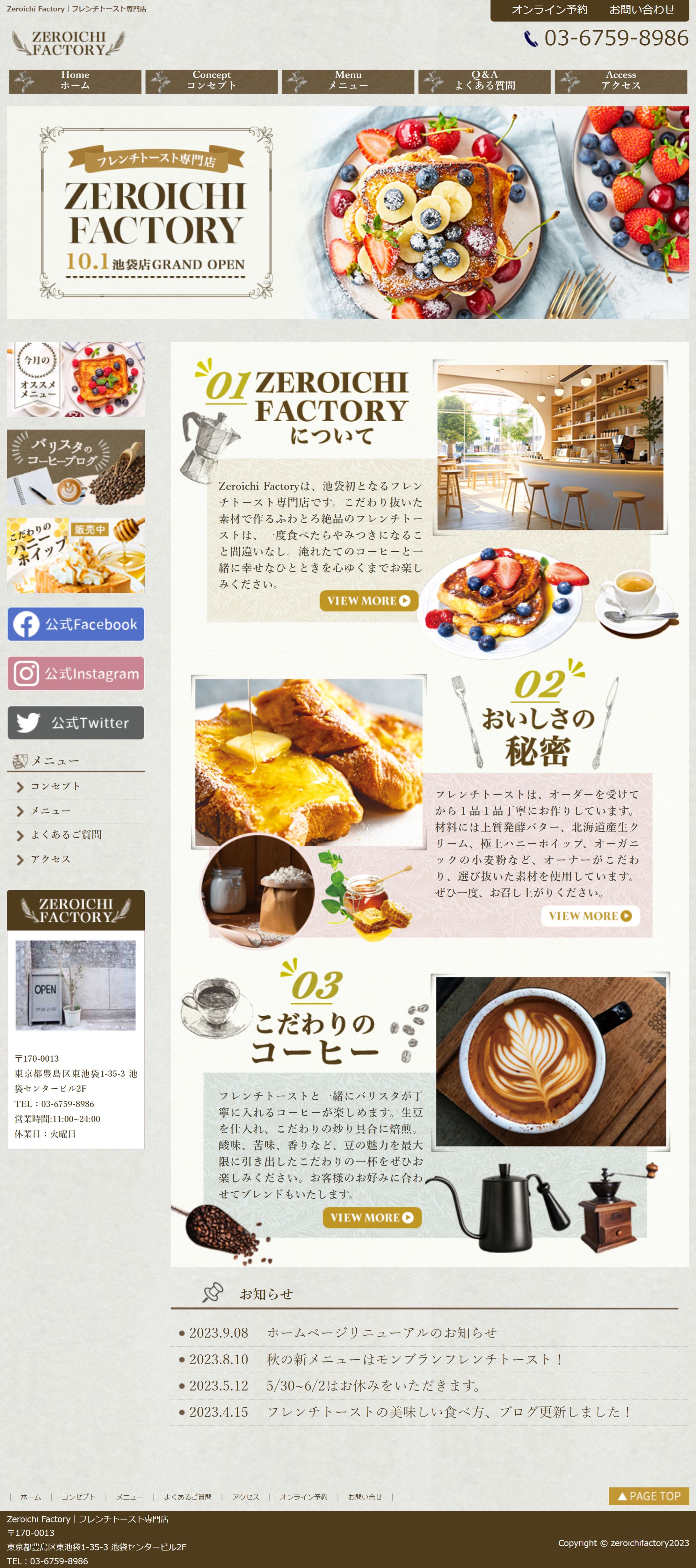 HP：フレンチトースト専門店（トップページ）-1