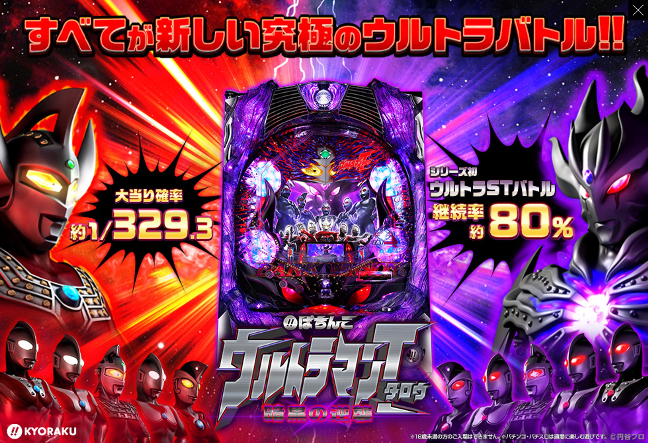 　パチンコ ウルトラマンタロウ ジャック広告-1