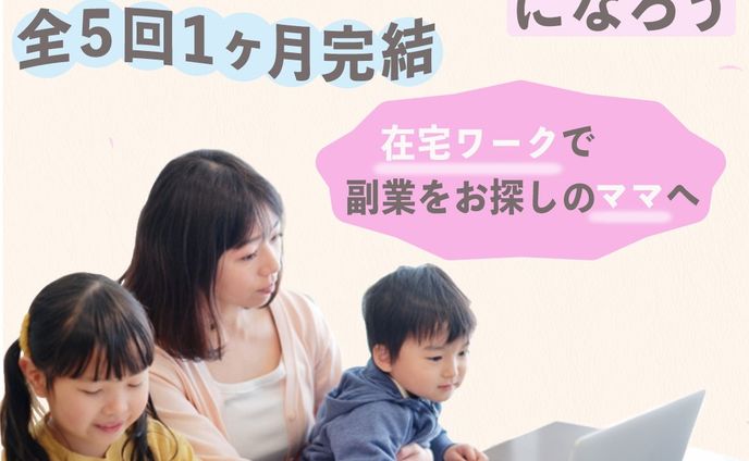在宅ワーク募集