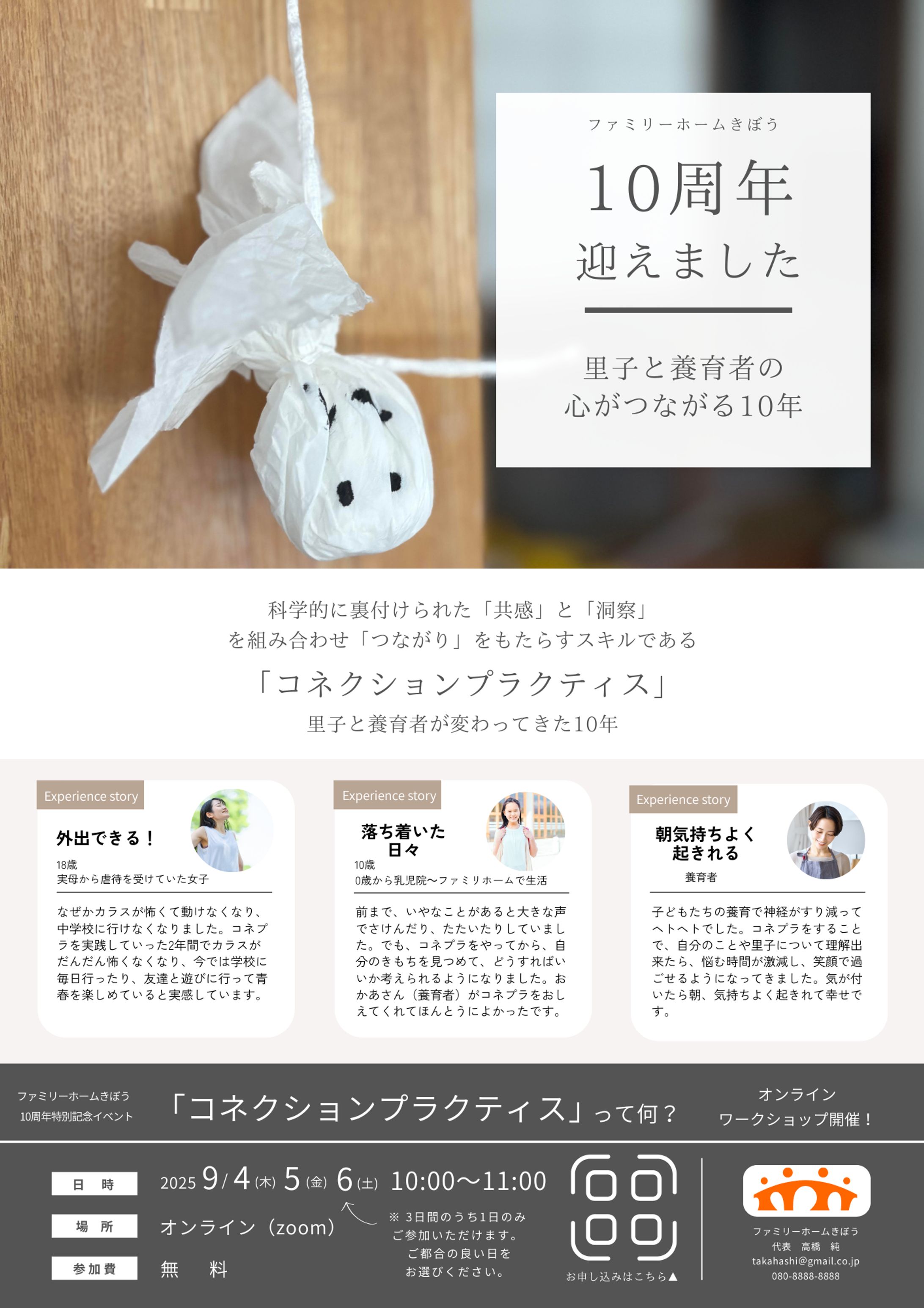 高橋様　10周年チラシ（実案件）-1