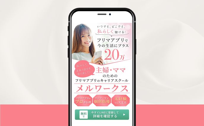【LP】物販スクール（サンプル）
